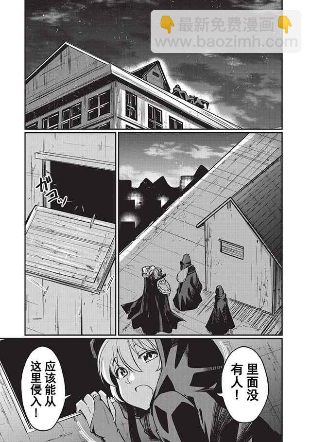 《骸骨骑士大人异世界冒险中》第7话 第5页