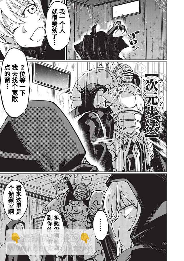 《骸骨骑士大人异世界冒险中》第7话 第7页