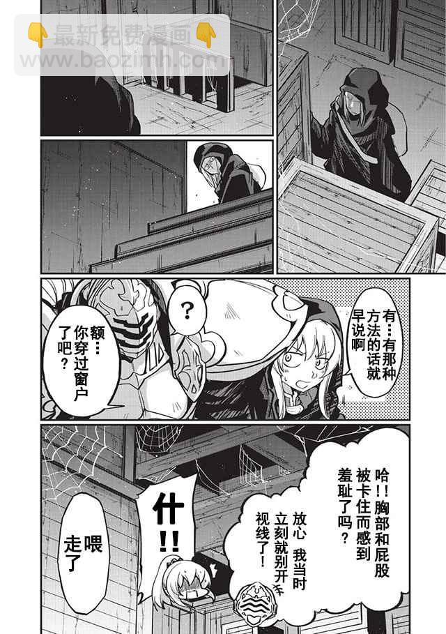 《骸骨骑士大人异世界冒险中》第7话 第8页