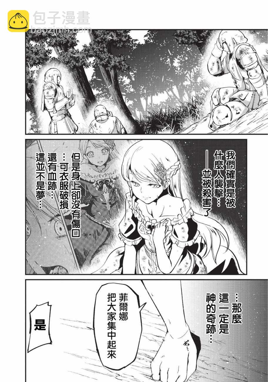 《骸骨骑士大人异世界冒险中》第12话 第18页