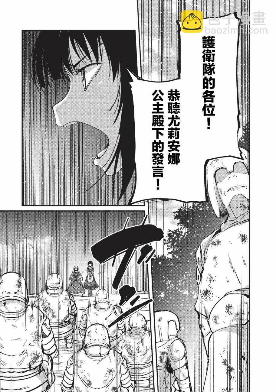 《骸骨骑士大人异世界冒险中》第12话 第19页