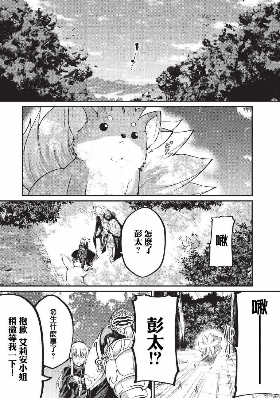 《骸骨骑士大人异世界冒险中》第12话 第1页