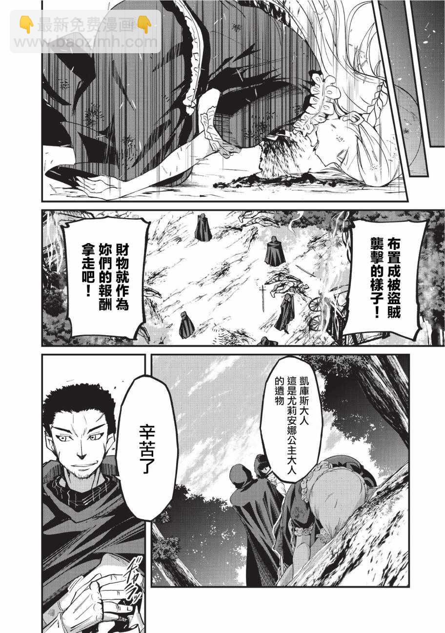 《骸骨骑士大人异世界冒险中》第12话 第4页