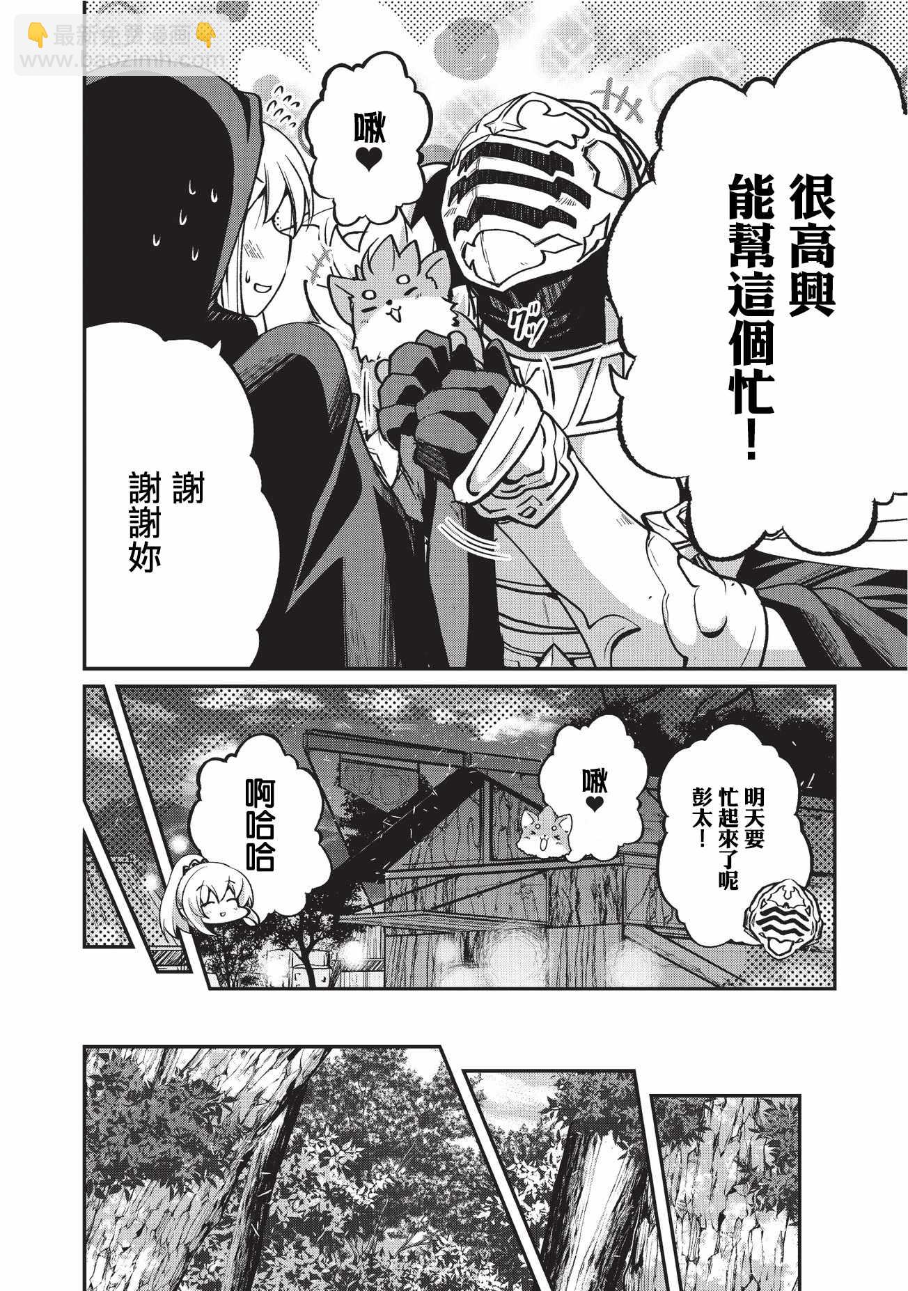 《骸骨骑士大人异世界冒险中》第11话 第10页