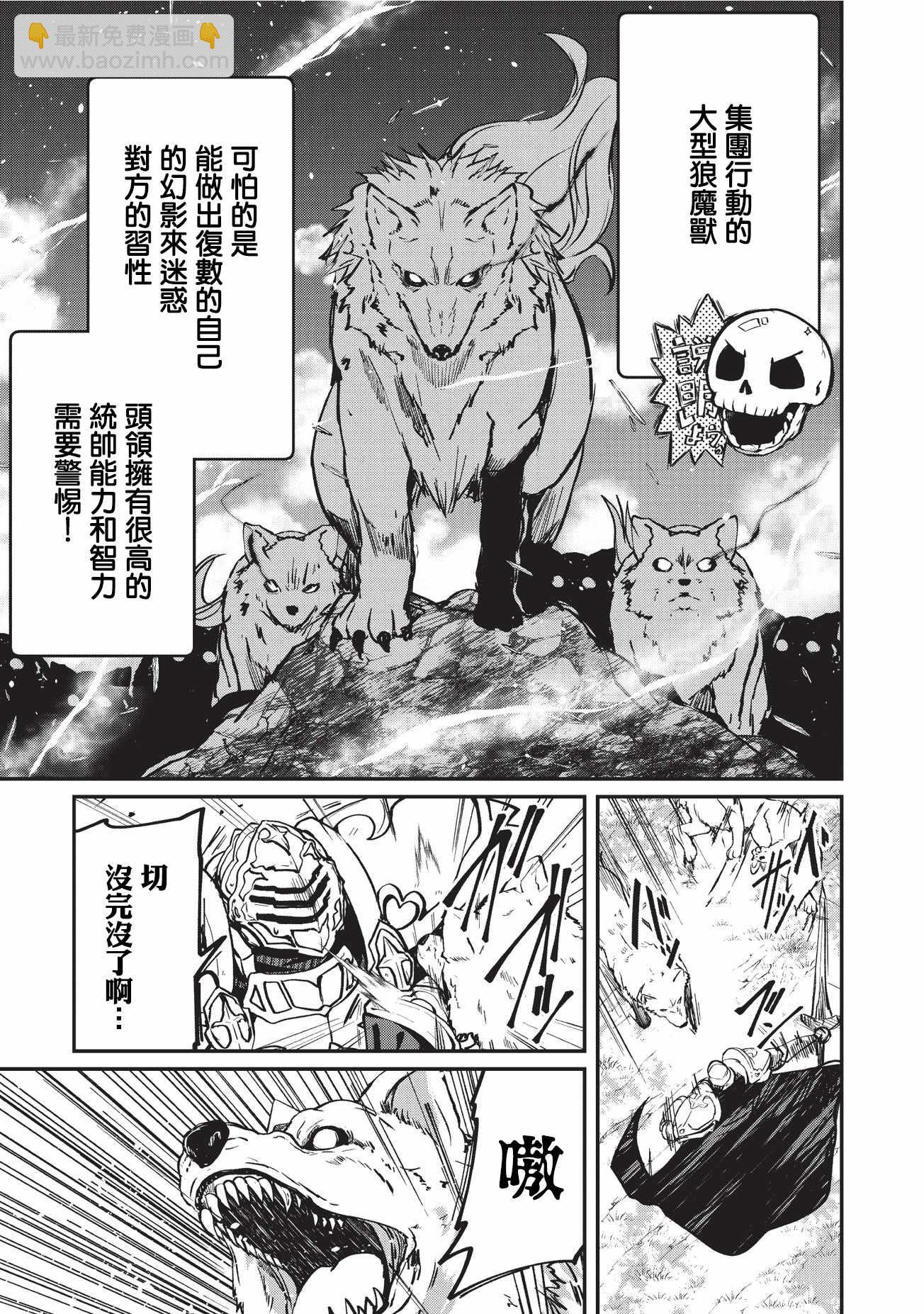 《骸骨骑士大人异世界冒险中》第11话 第15页