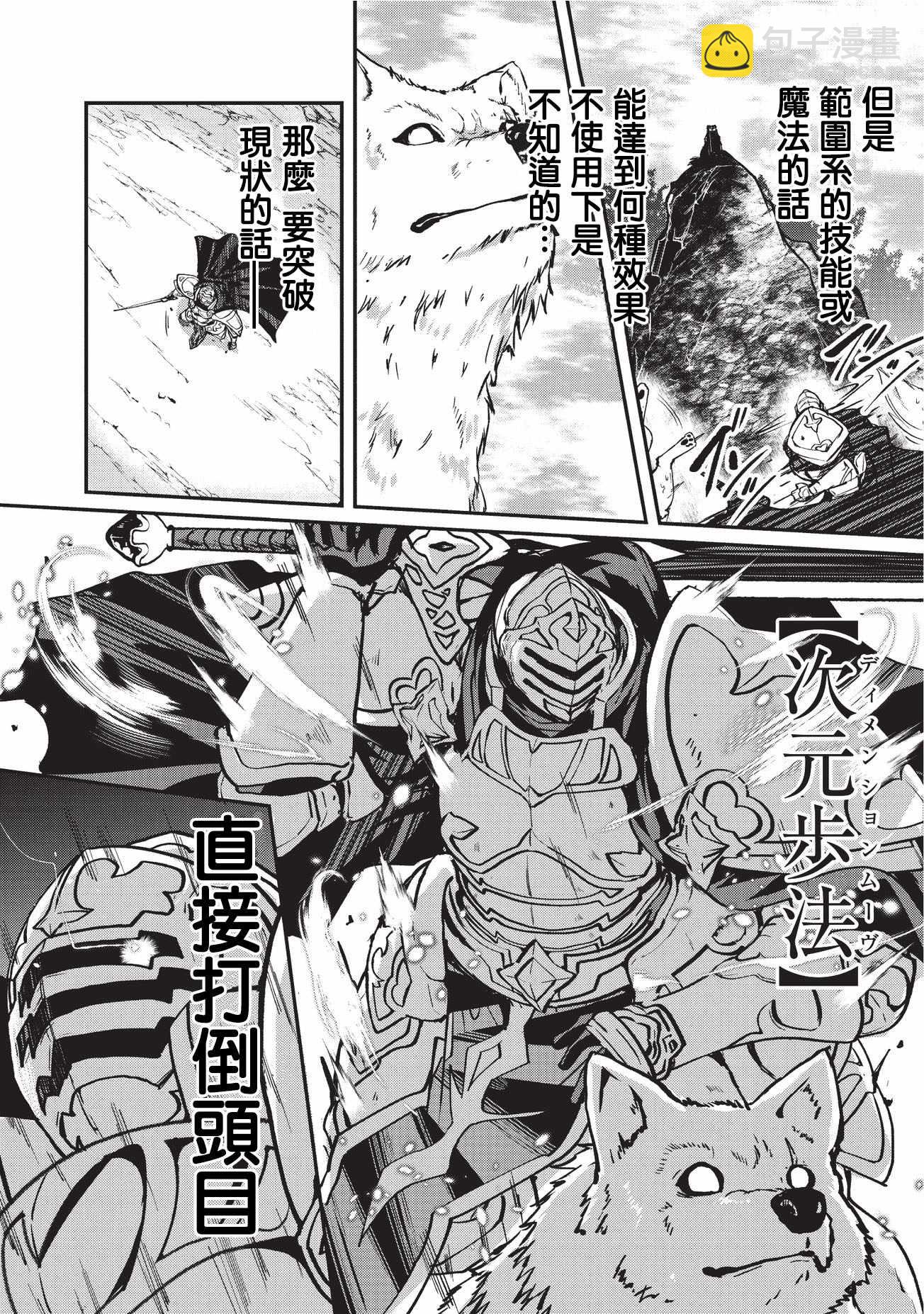 《骸骨骑士大人异世界冒险中》第11话 第18页