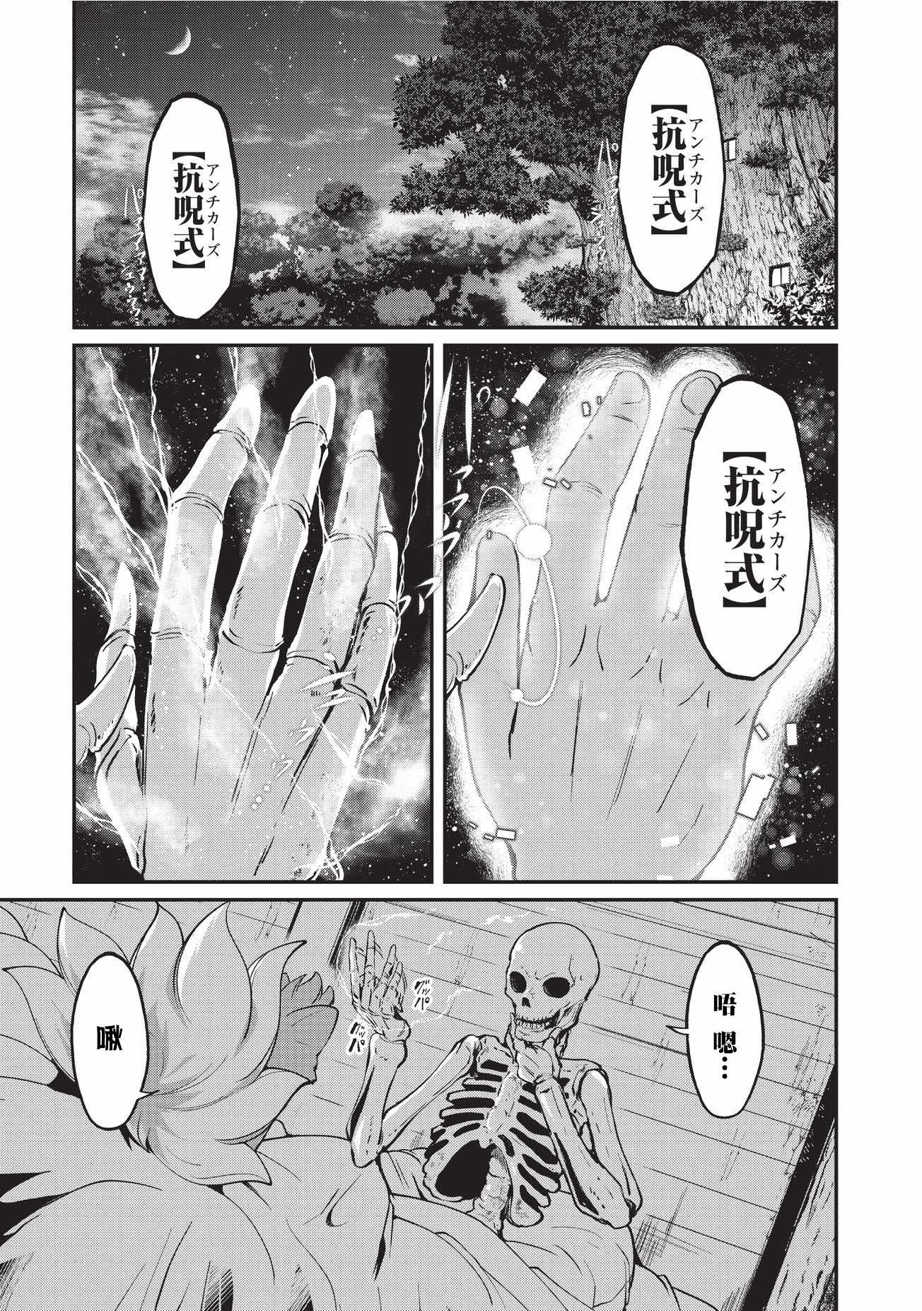 《骸骨骑士大人异世界冒险中》第11话 第1页
