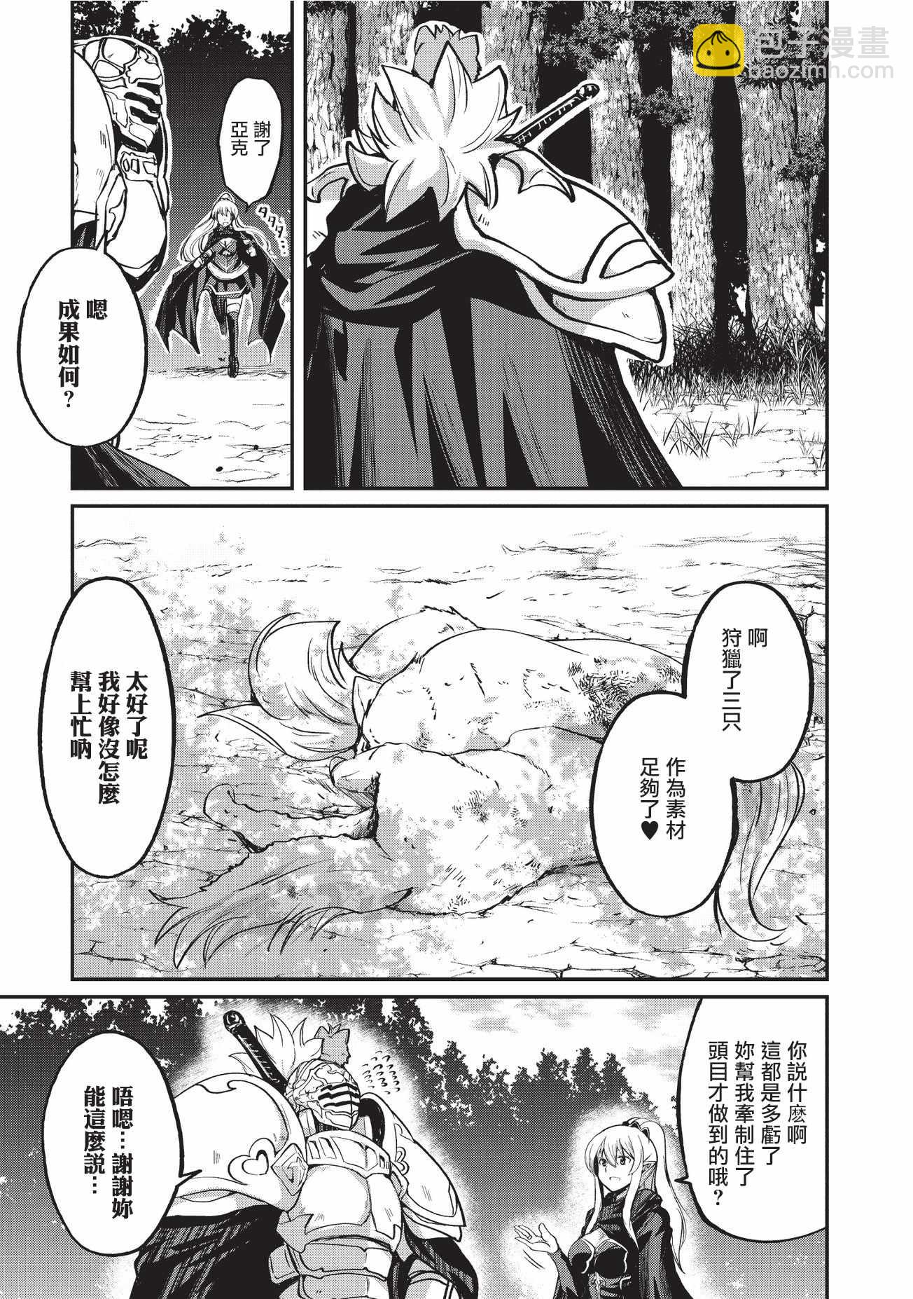 《骸骨骑士大人异世界冒险中》第11话 第23页