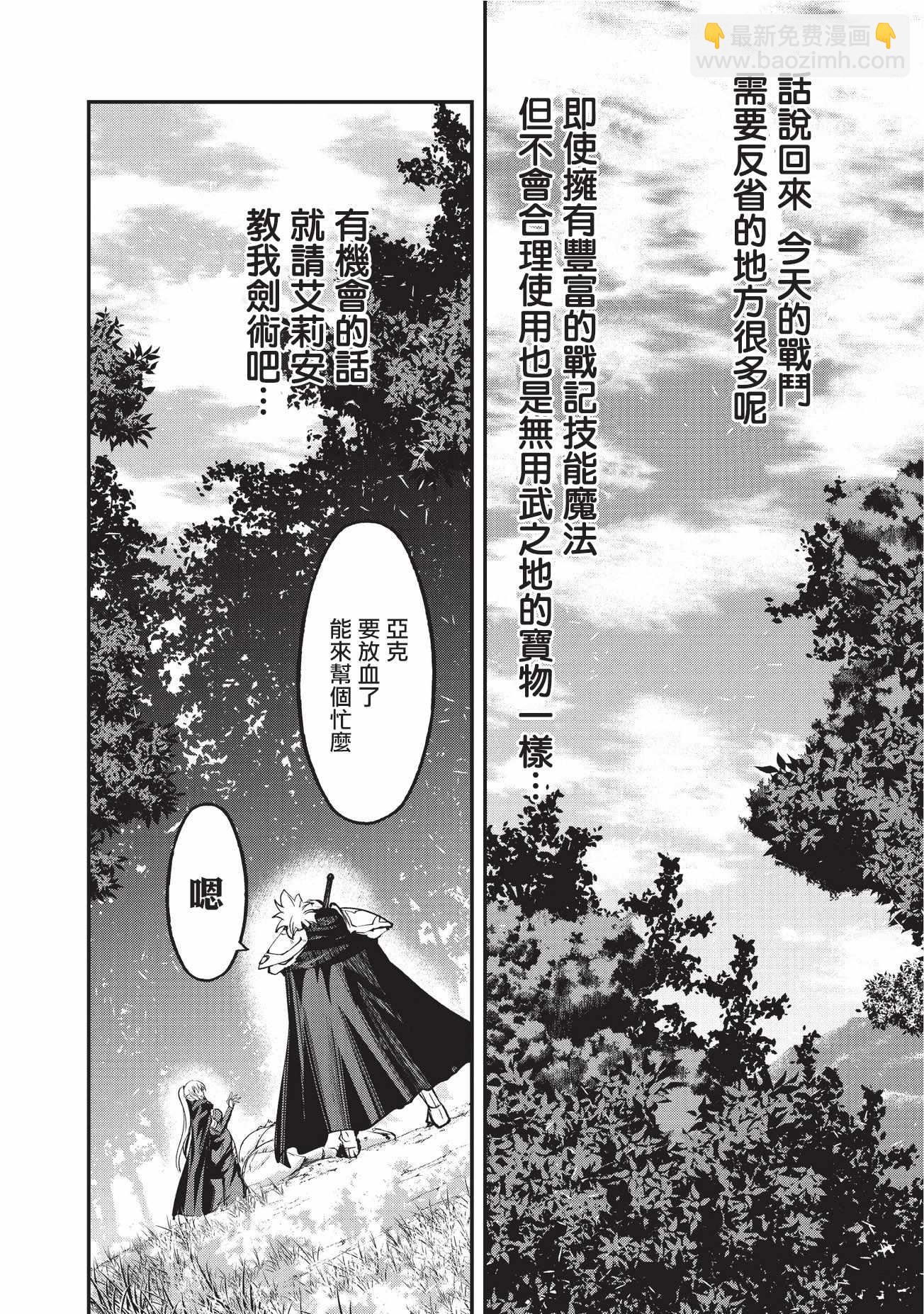 《骸骨骑士大人异世界冒险中》第11话 第24页