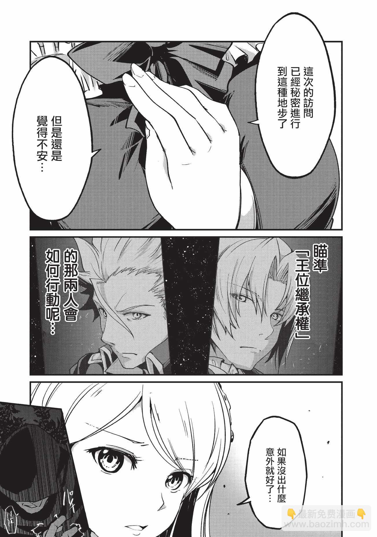《骸骨骑士大人异世界冒险中》第11话 第27页