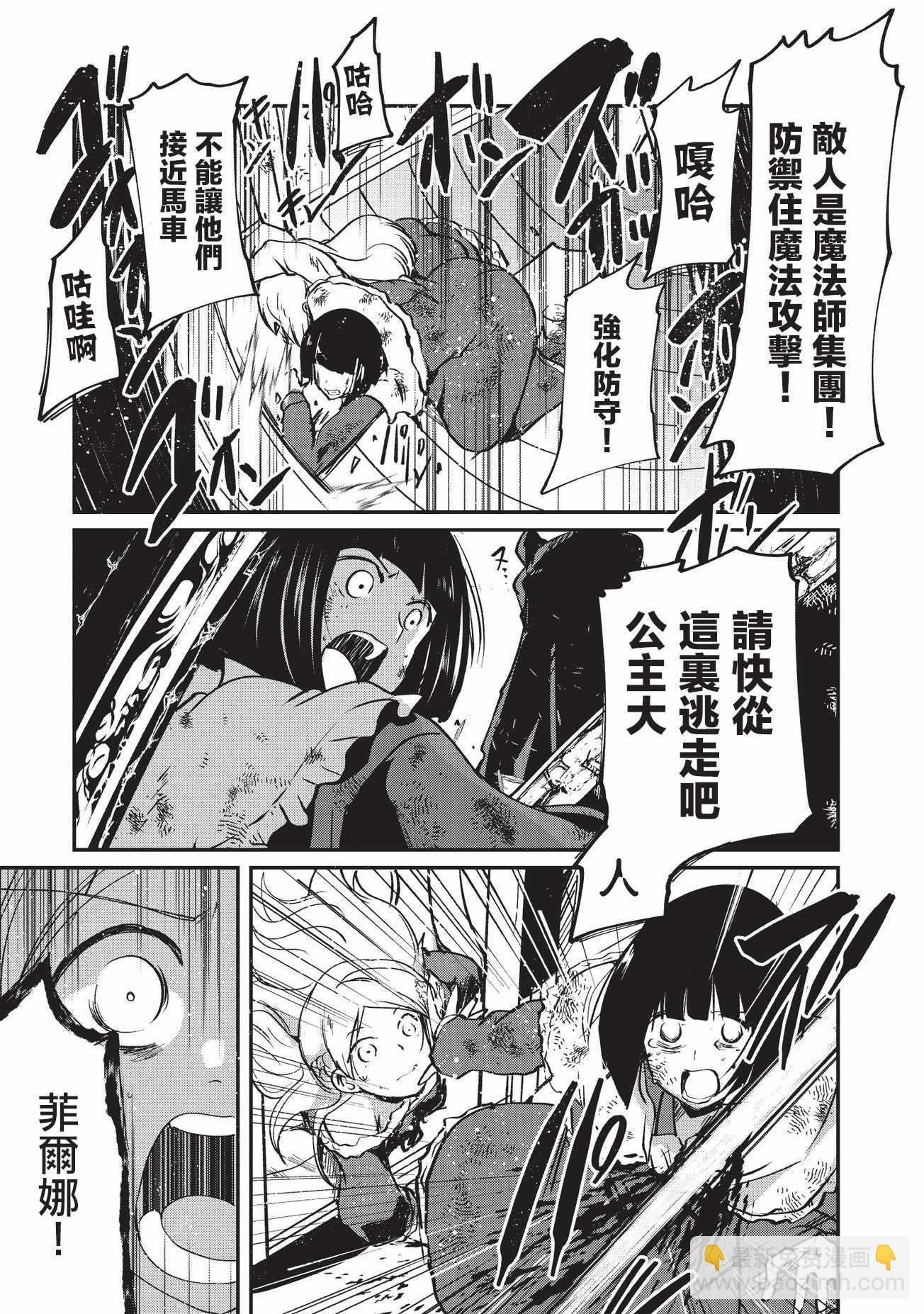 《骸骨骑士大人异世界冒险中》第11话 第29页