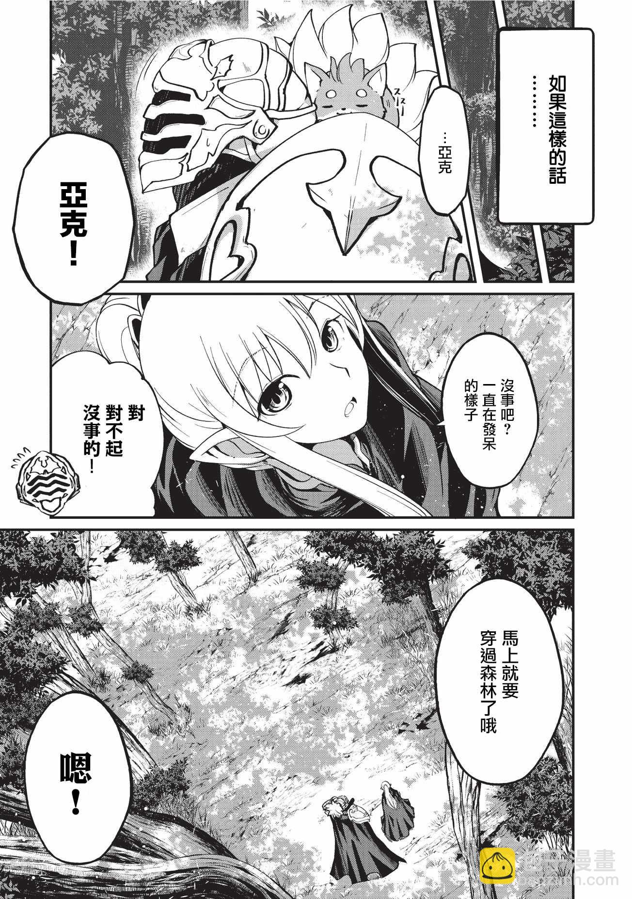 《骸骨骑士大人异世界冒险中》第11话 第3页