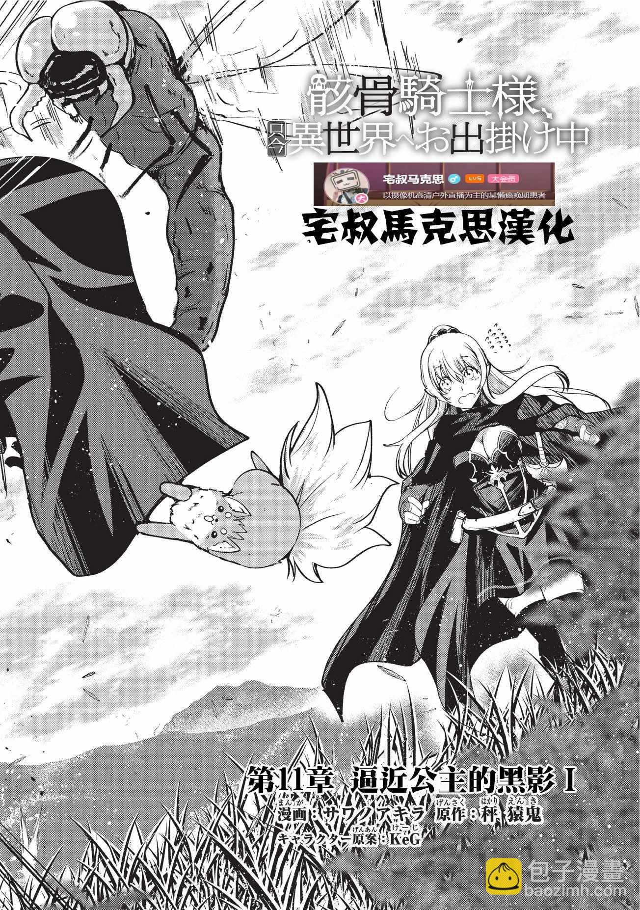 《骸骨骑士大人异世界冒险中》第11话 第4页