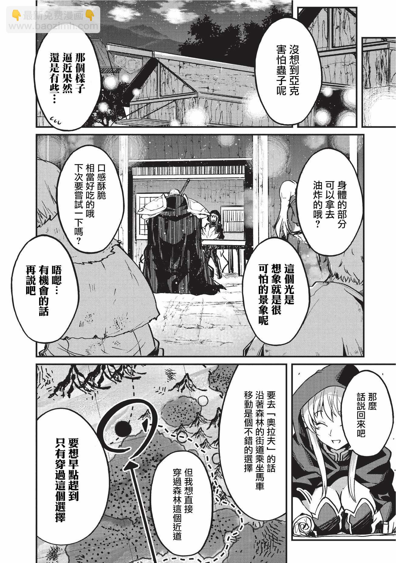《骸骨骑士大人异世界冒险中》第11话 第6页