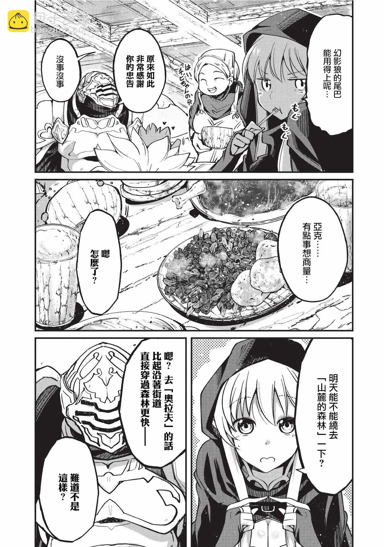 《骸骨骑士大人异世界冒险中》第11话 第8页