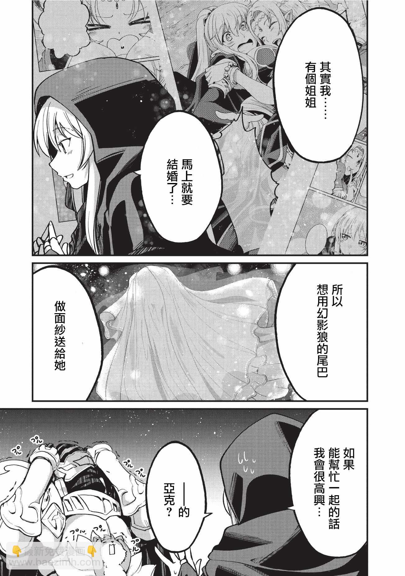 《骸骨骑士大人异世界冒险中》第11话 第9页