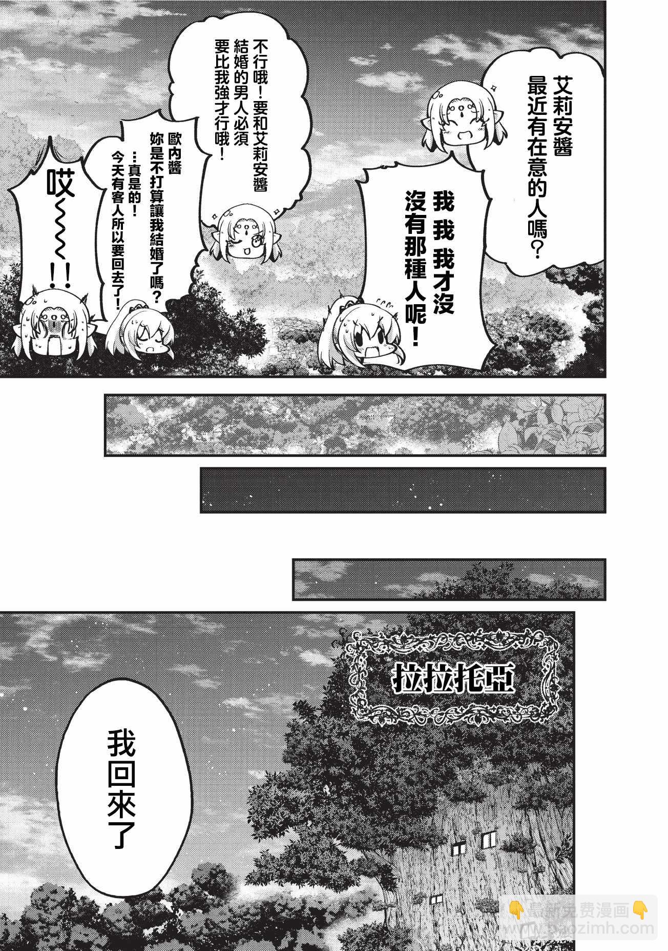 《骸骨骑士大人异世界冒险中》第10话 第11页