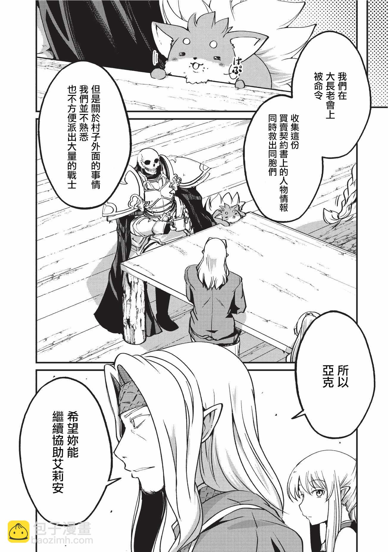 《骸骨骑士大人异世界冒险中》第10话 第14页