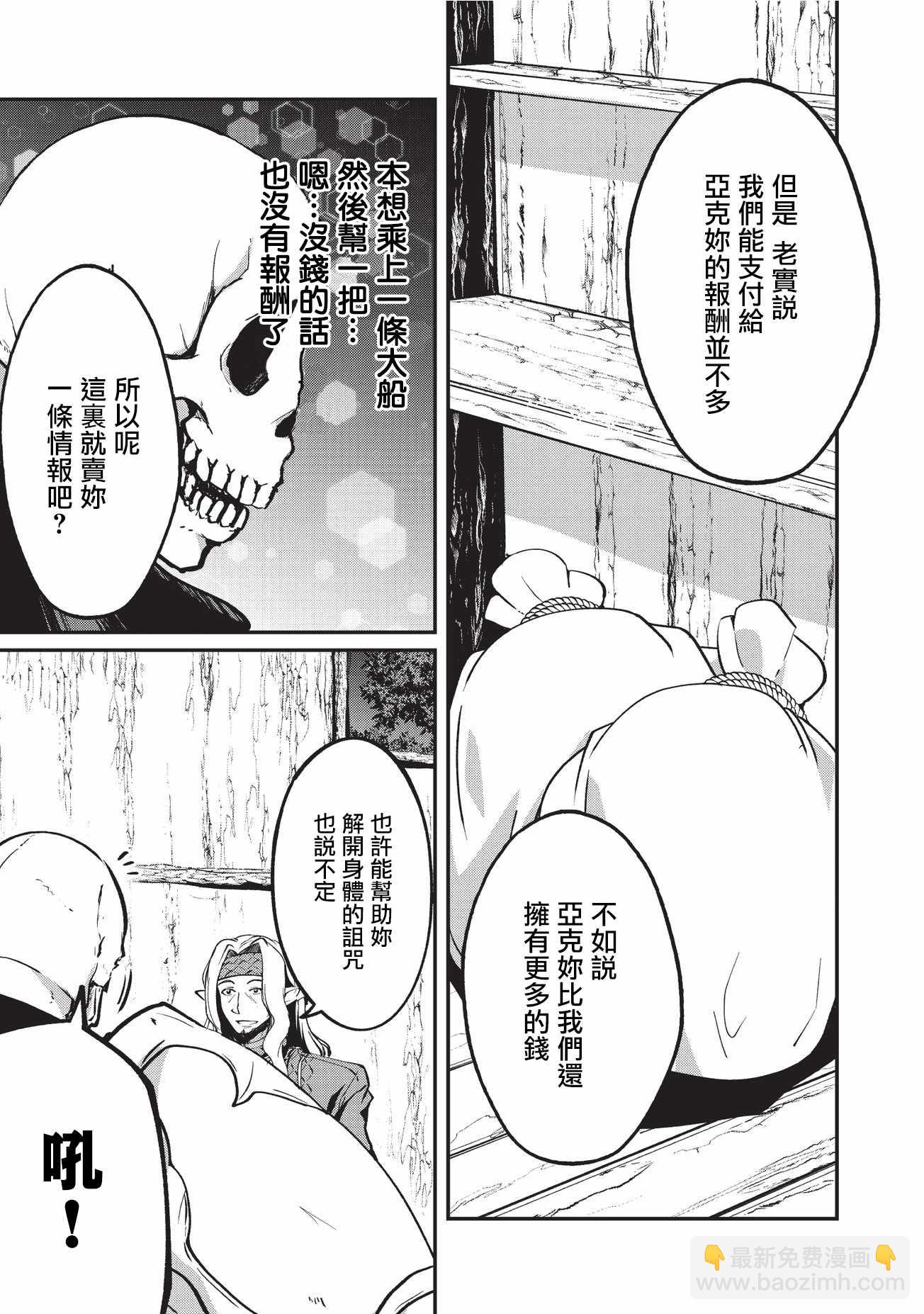 《骸骨骑士大人异世界冒险中》第10话 第15页