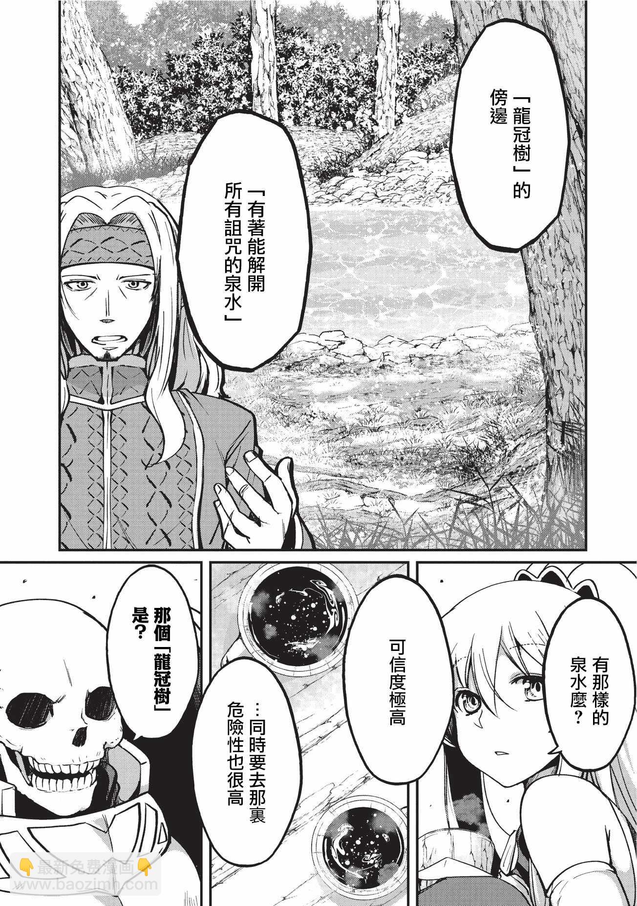 《骸骨骑士大人异世界冒险中》第10话 第16页