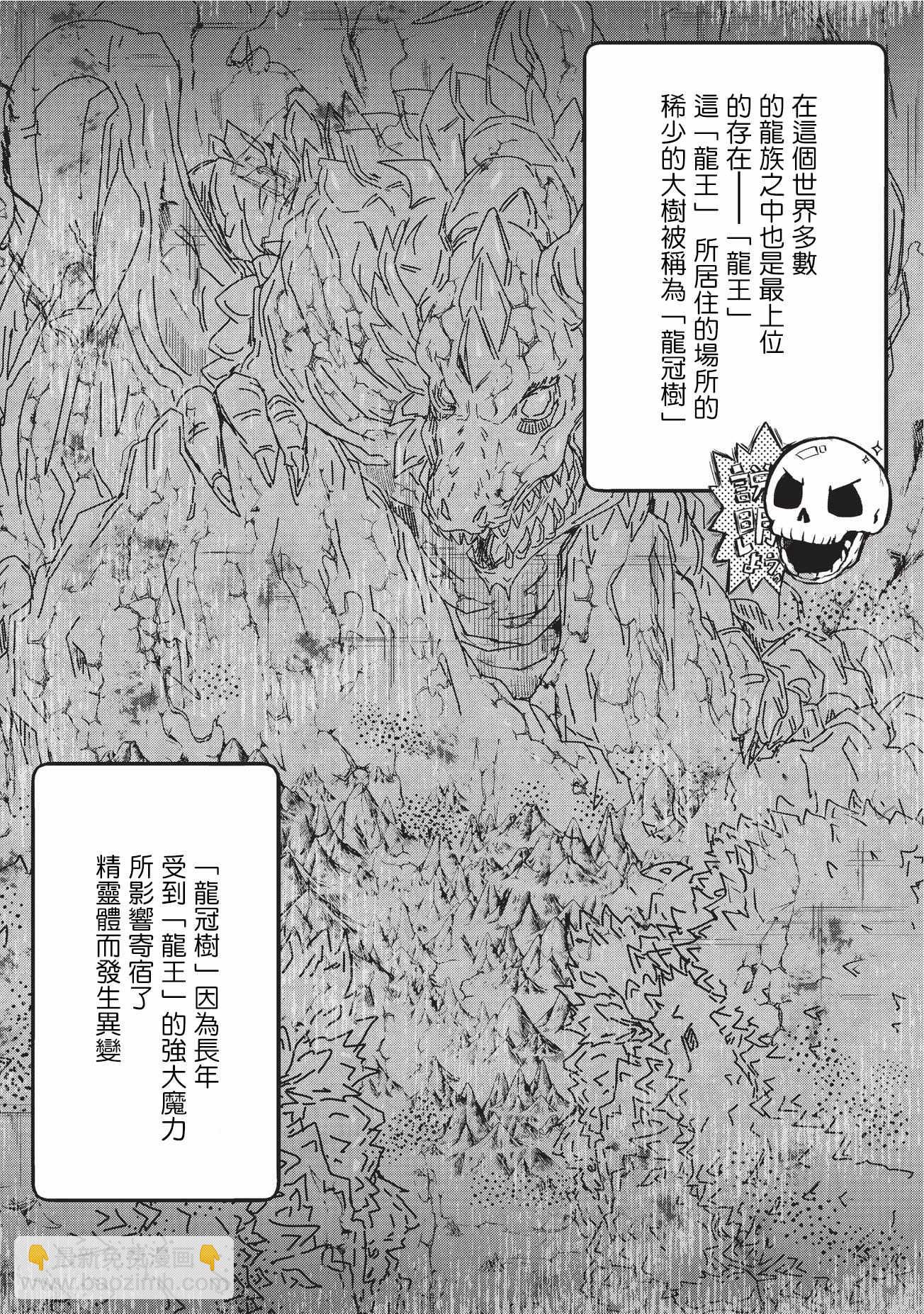 《骸骨骑士大人异世界冒险中》第10话 第17页