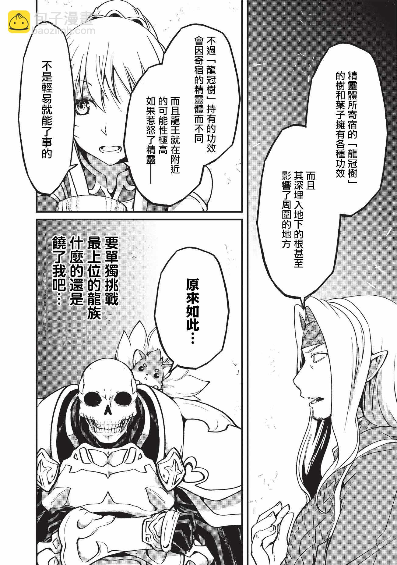 《骸骨骑士大人异世界冒险中》第10话 第18页