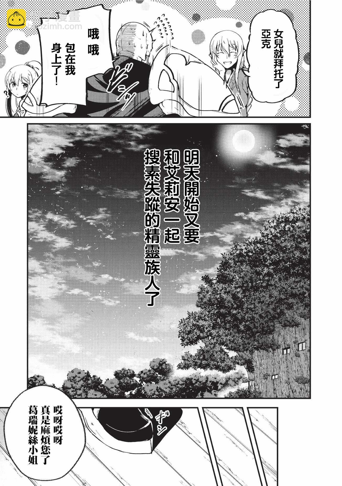 《骸骨骑士大人异世界冒险中》第10话 第21页