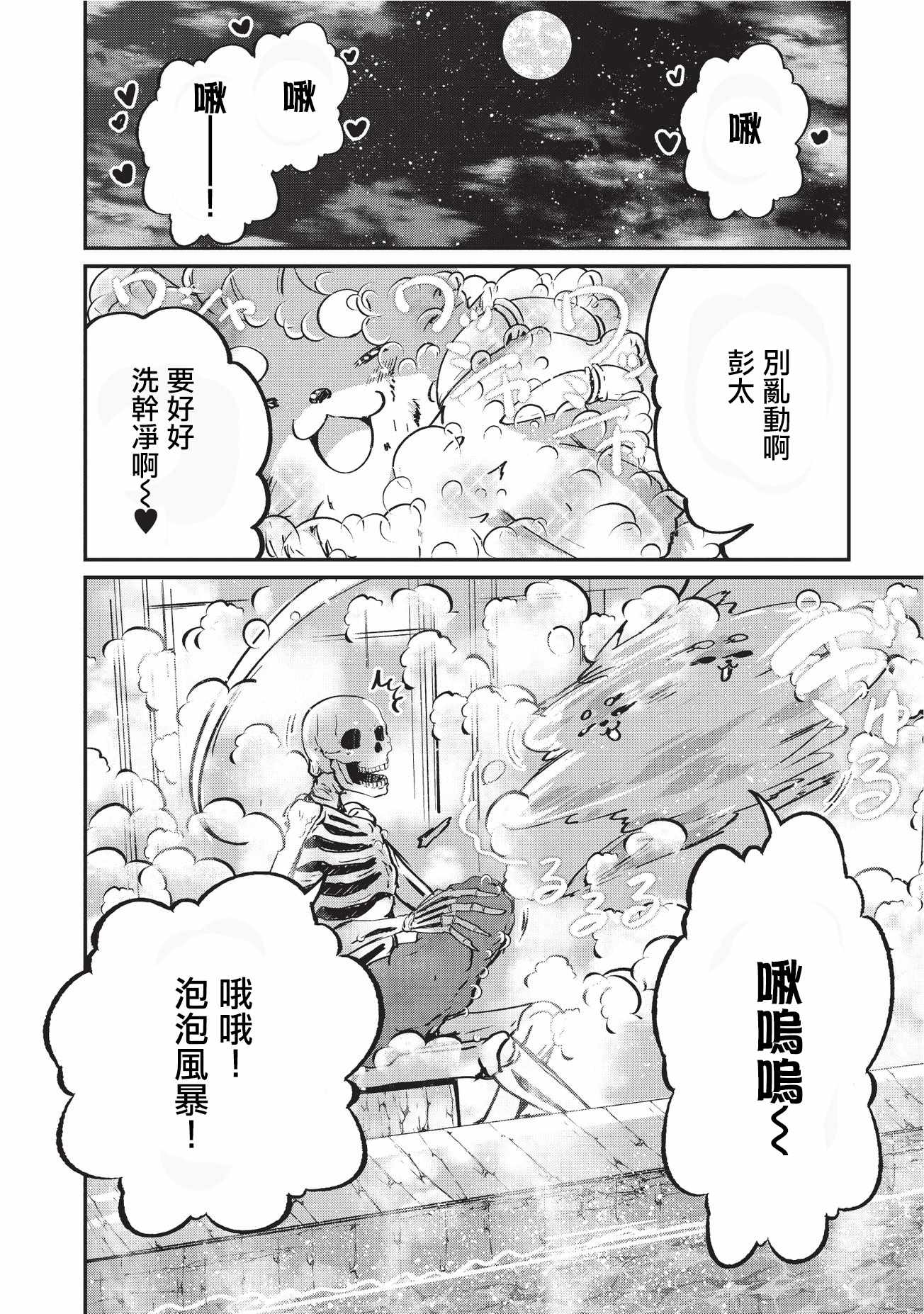 《骸骨骑士大人异世界冒险中》第10话 第24页