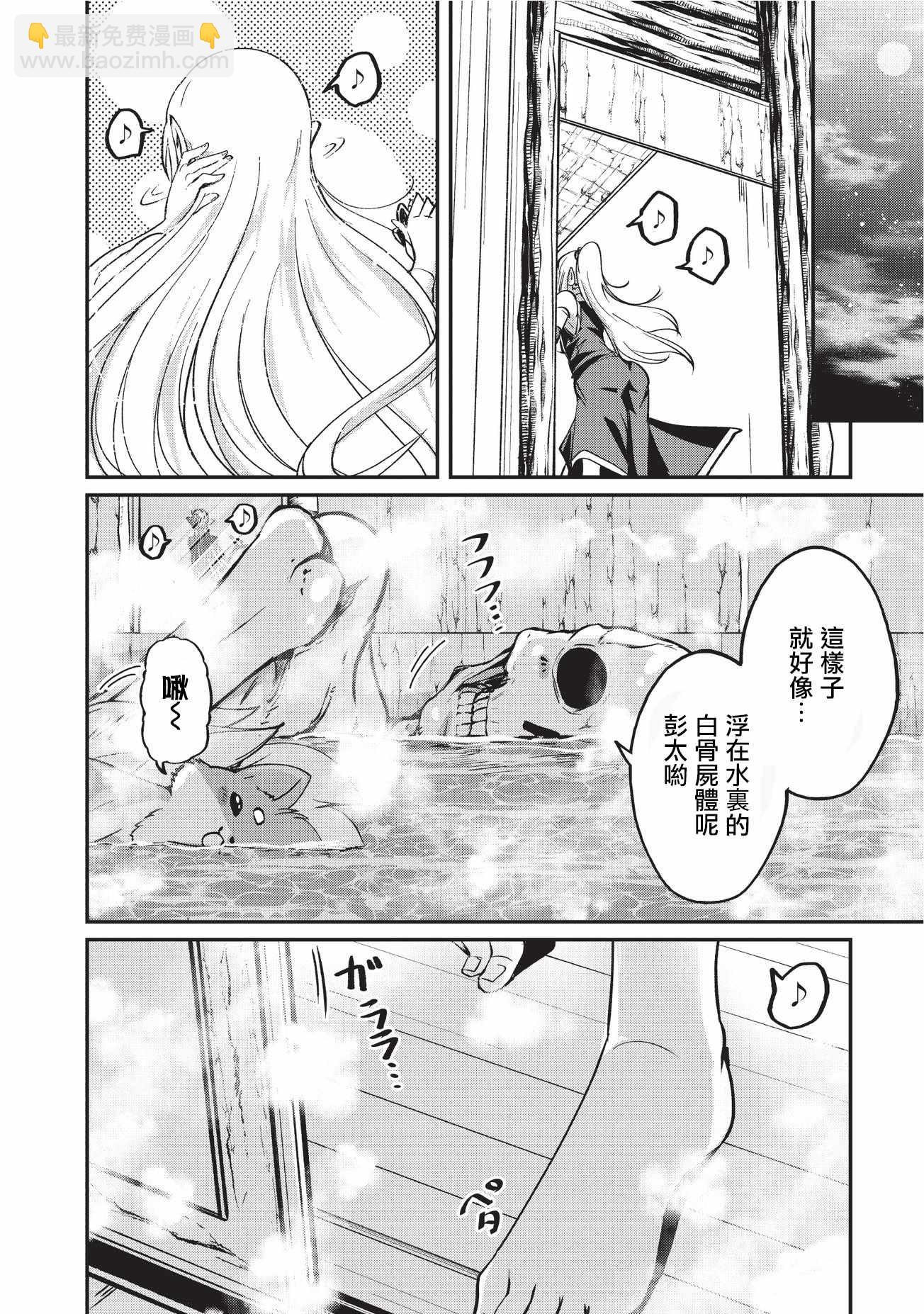 《骸骨骑士大人异世界冒险中》第10话 第26页