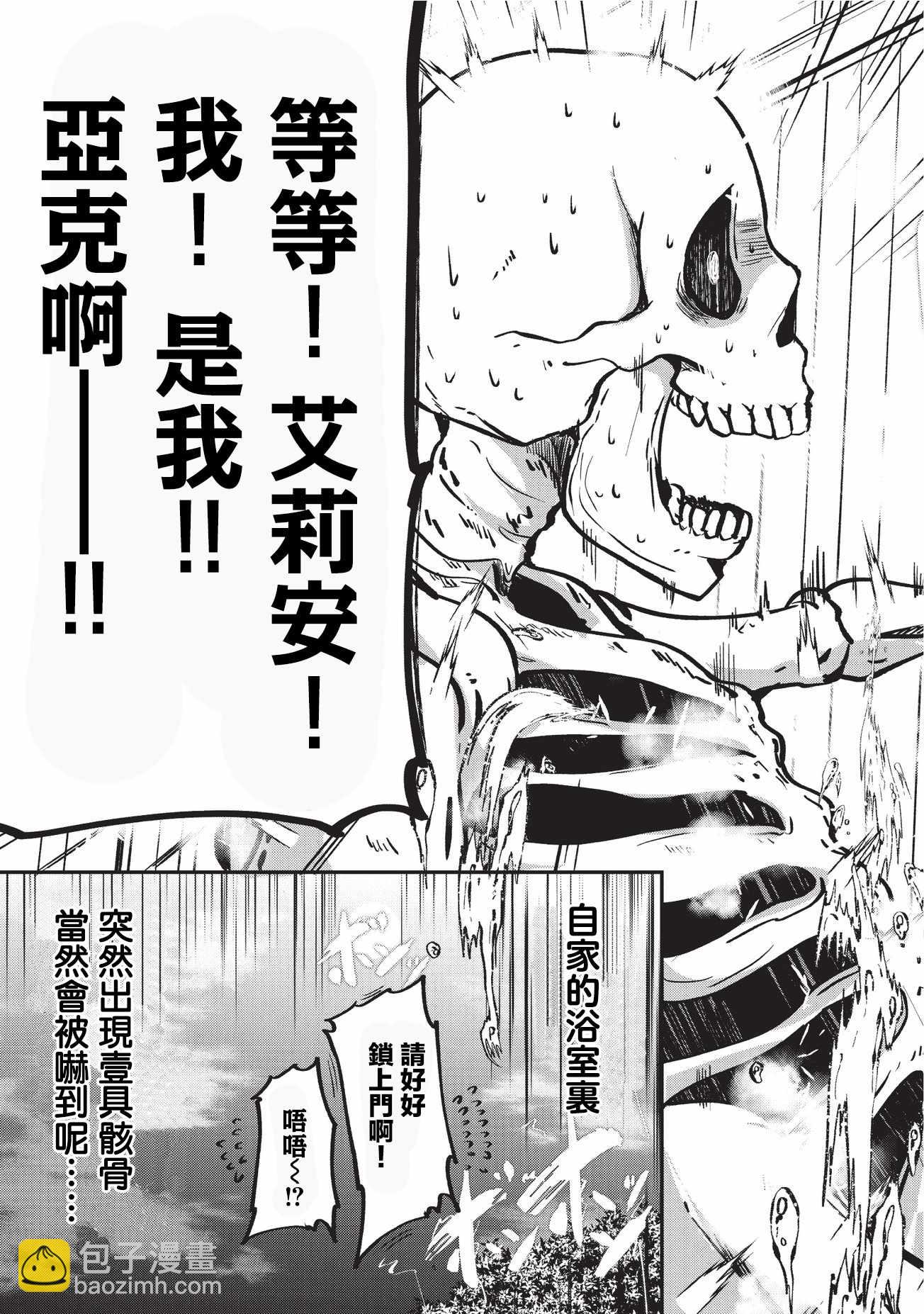 《骸骨骑士大人异世界冒险中》第10话 第29页