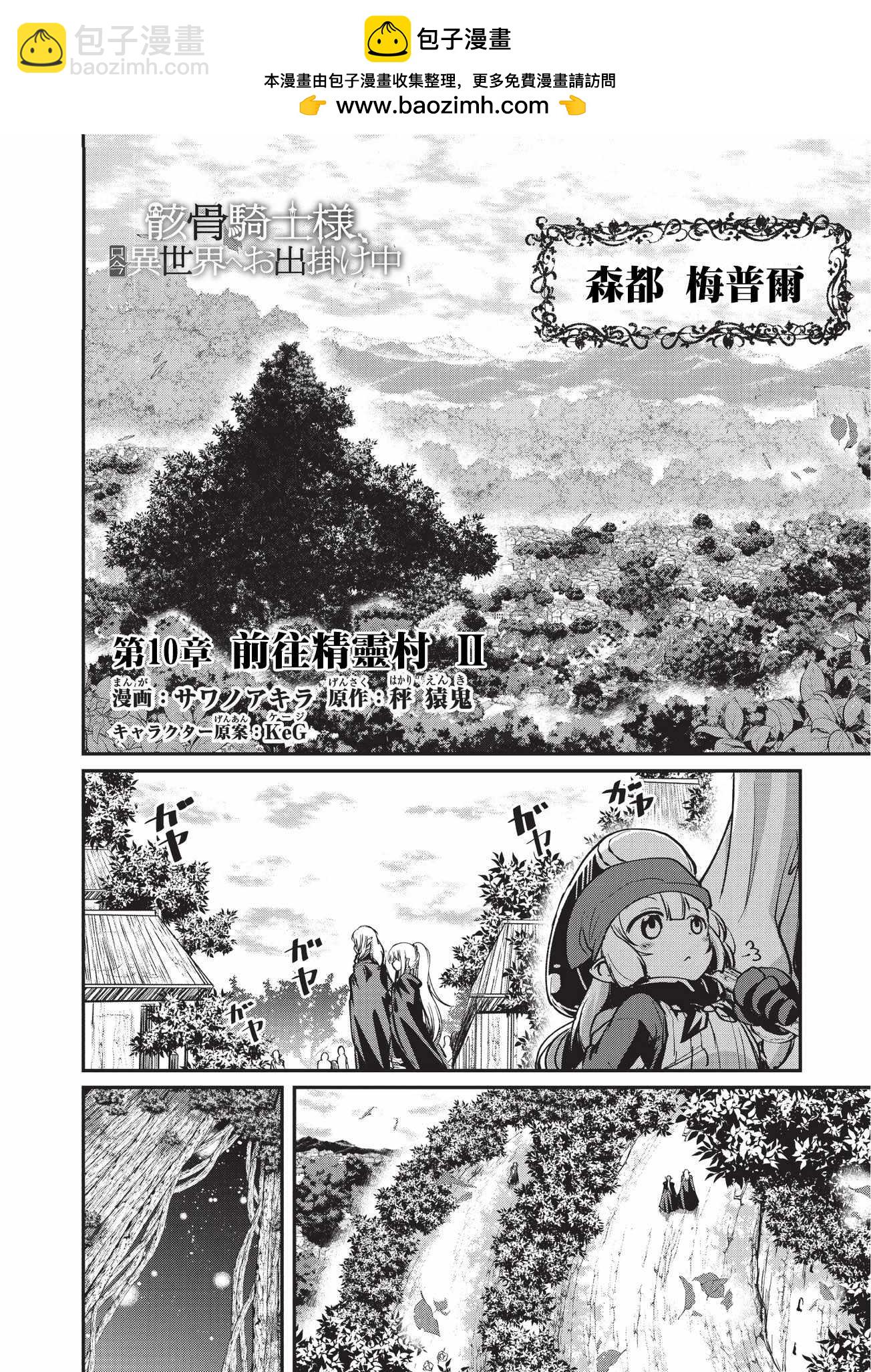 《骸骨骑士大人异世界冒险中》第10话 第2页