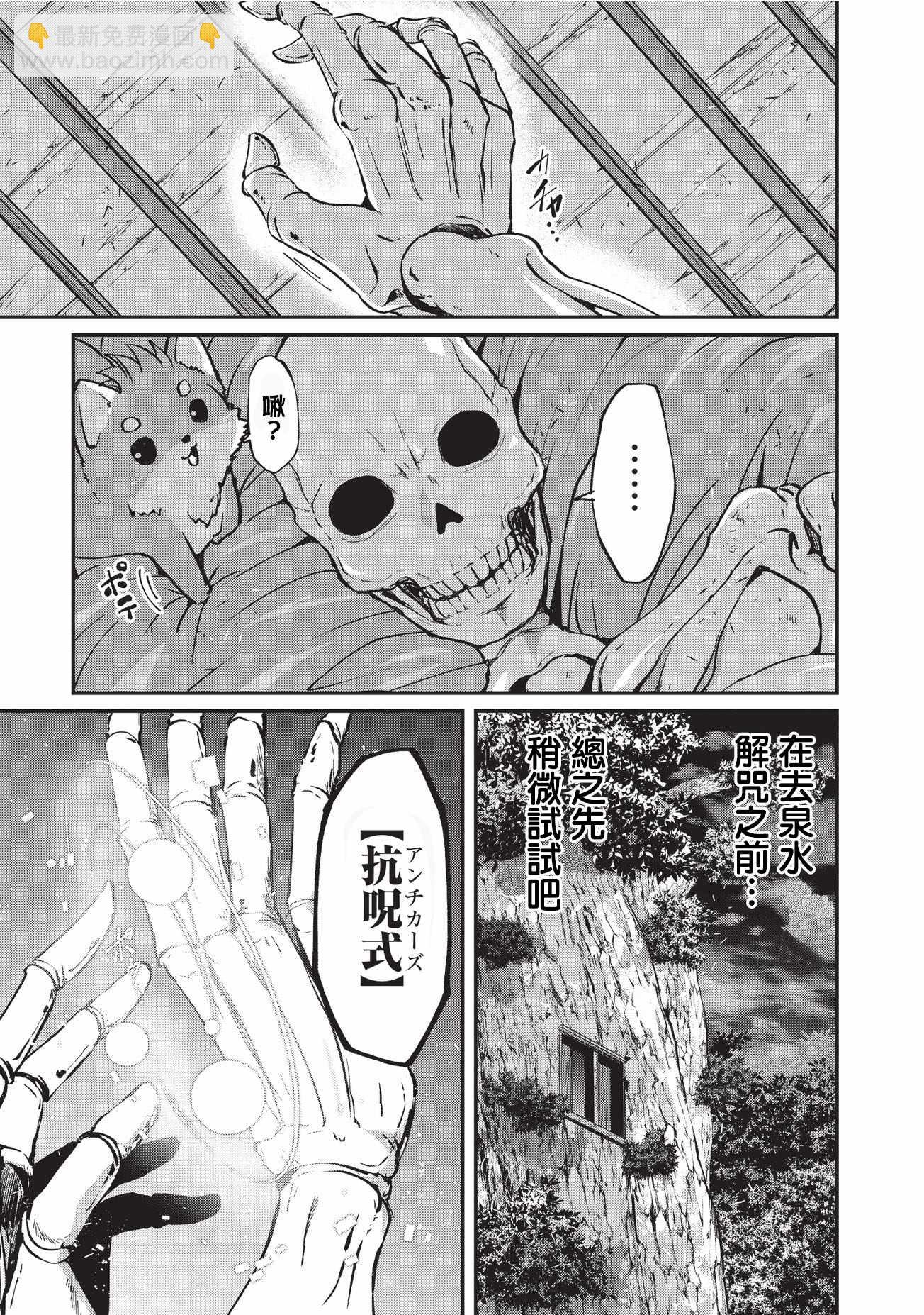 《骸骨骑士大人异世界冒险中》第10话 第31页
