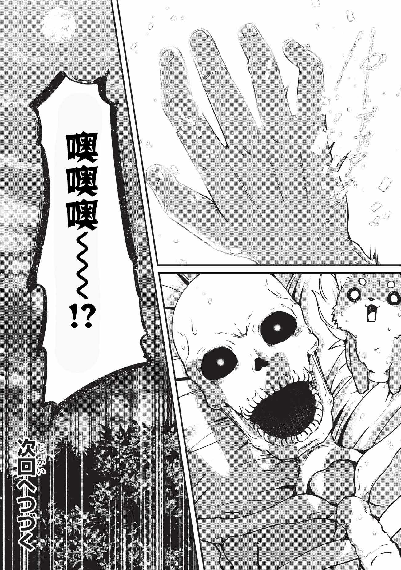 《骸骨骑士大人异世界冒险中》第10话 第32页