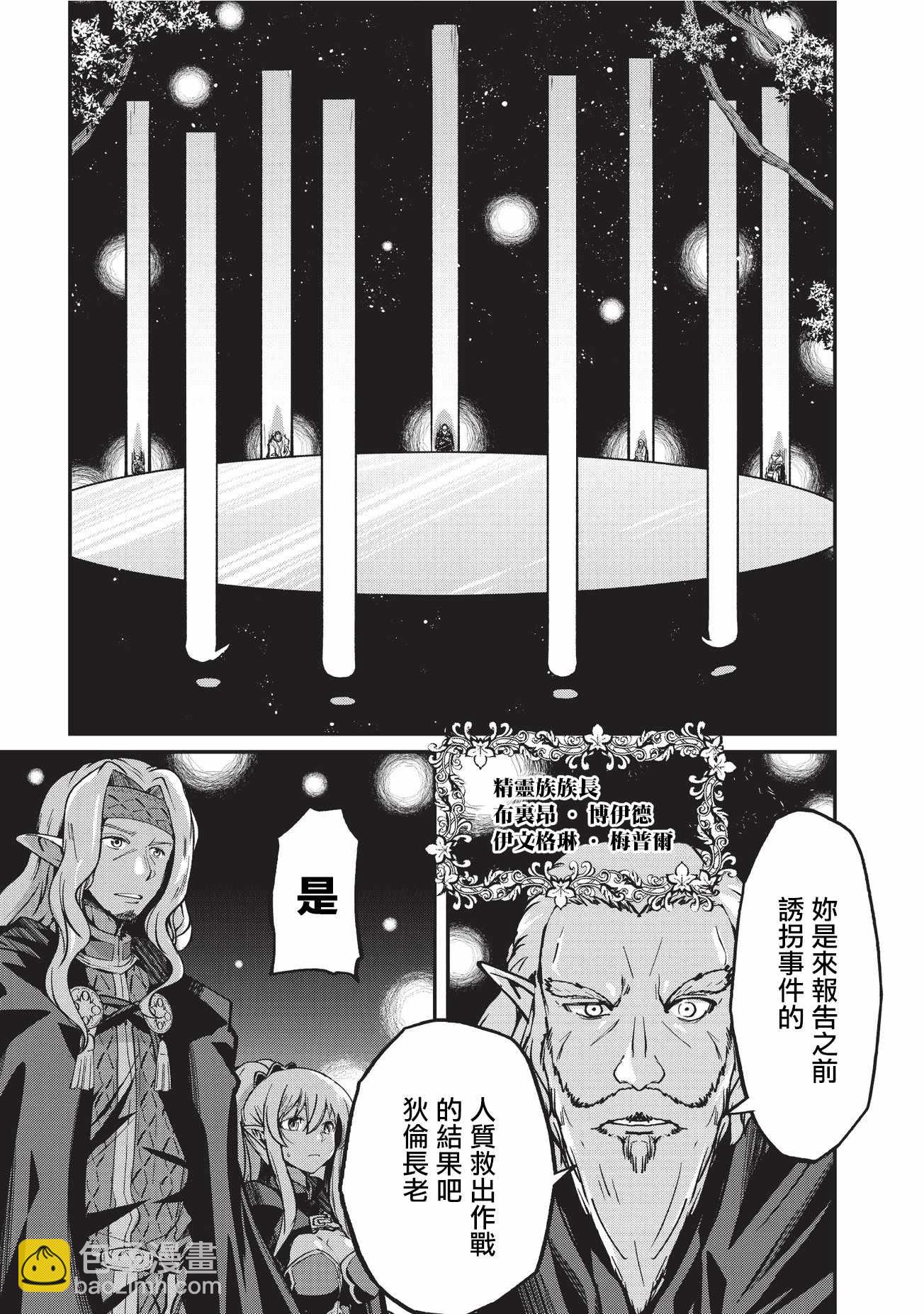 《骸骨骑士大人异世界冒险中》第10话 第3页