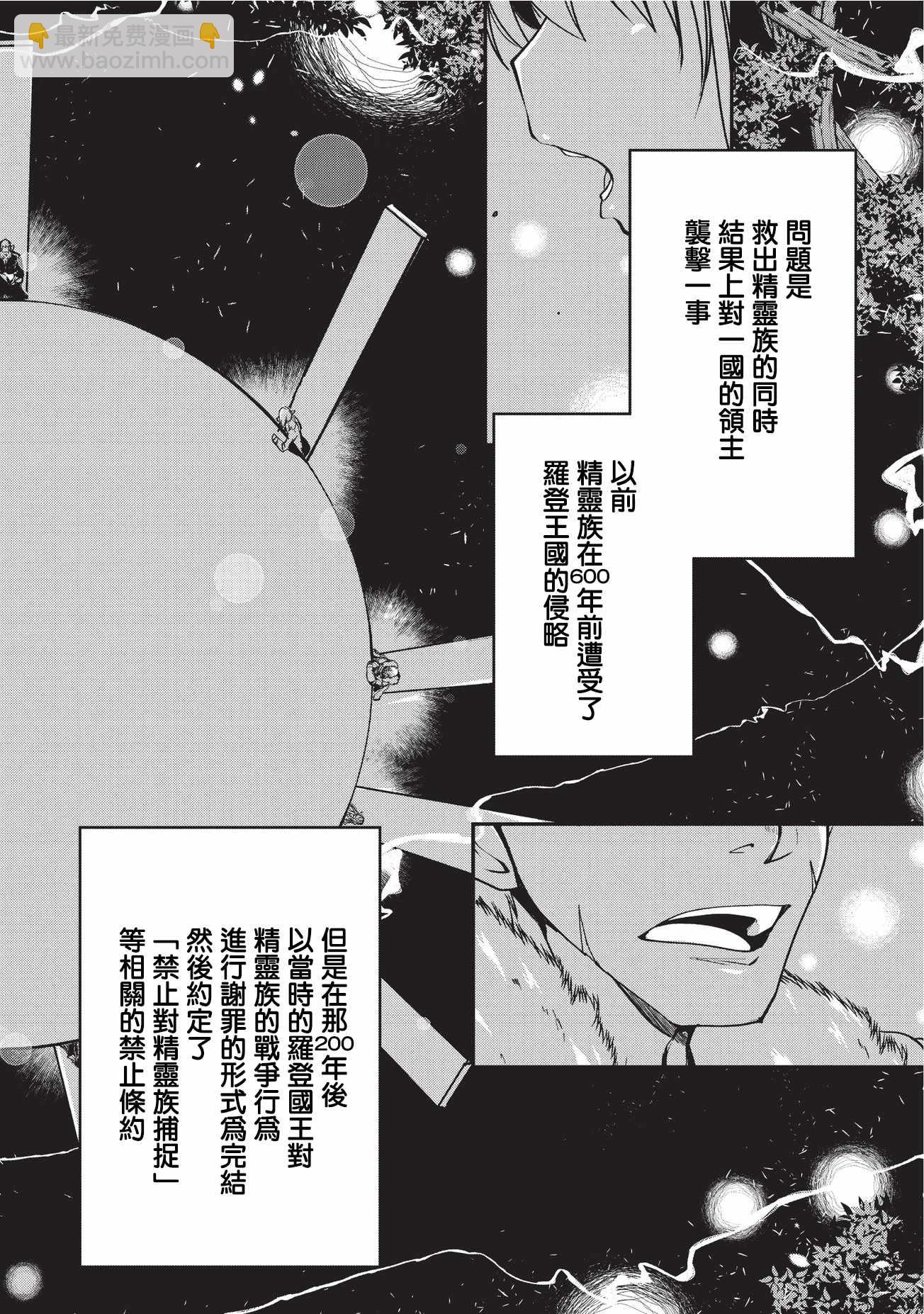 《骸骨骑士大人异世界冒险中》第10话 第4页