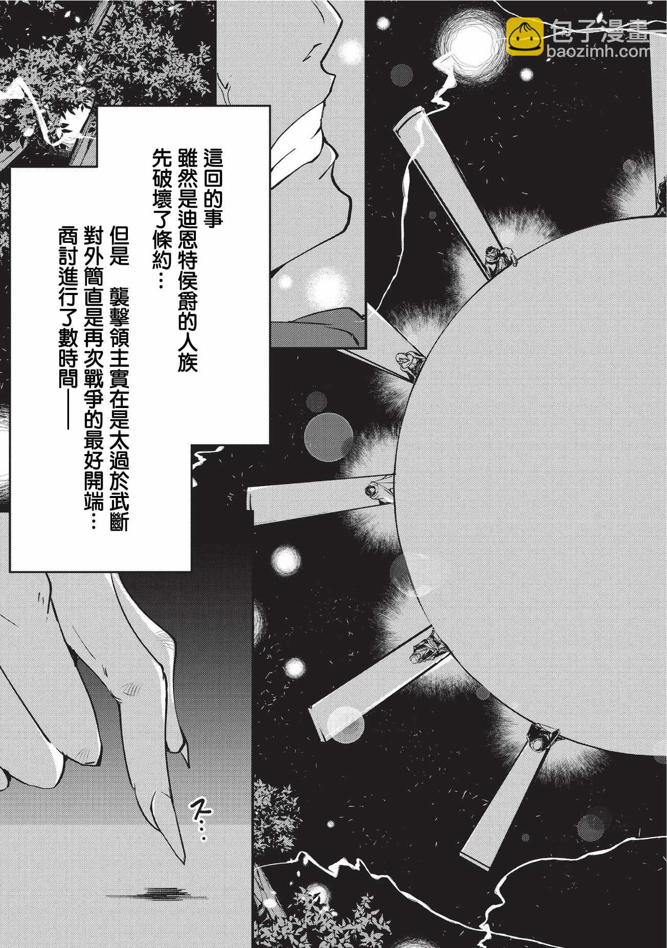 《骸骨骑士大人异世界冒险中》第10话 第5页