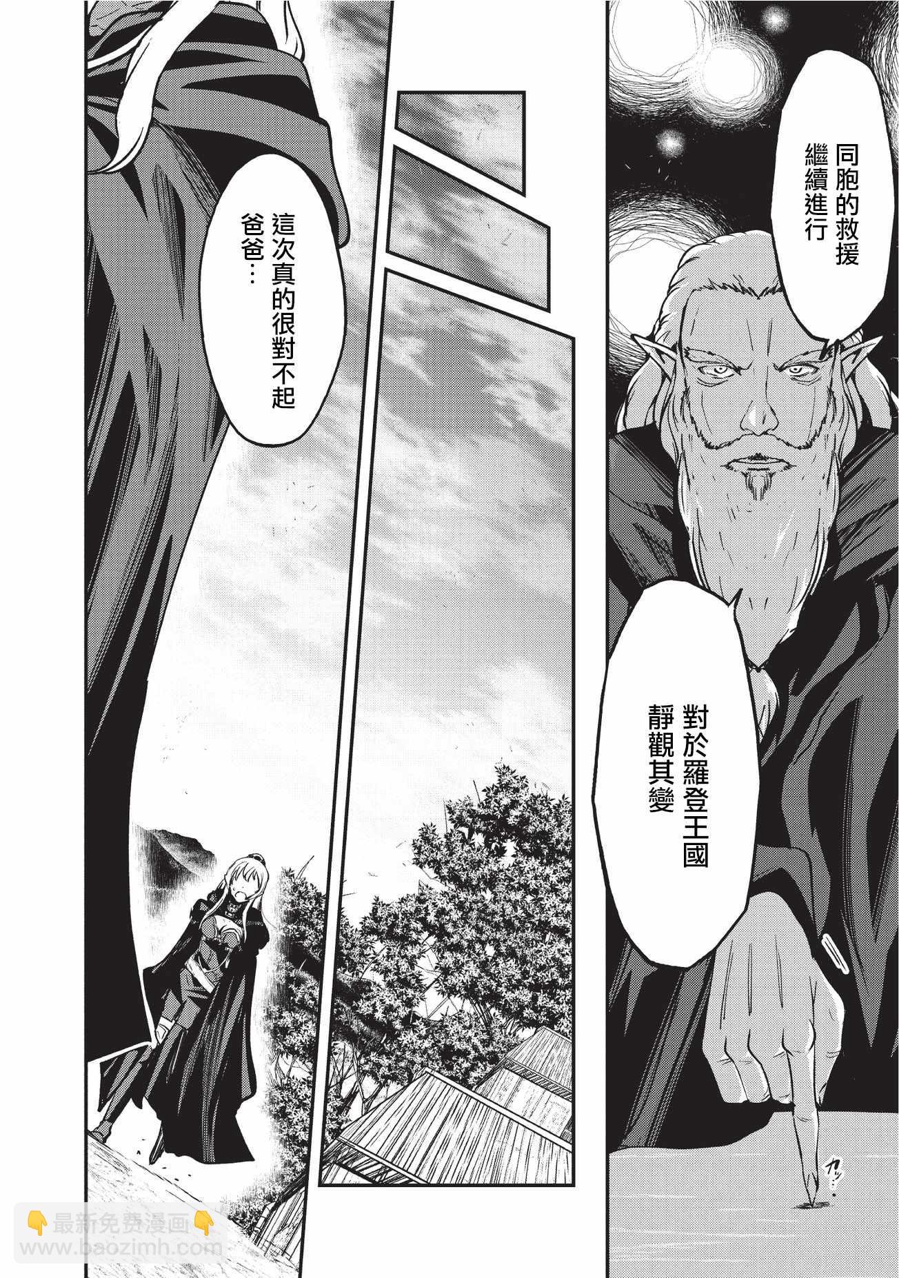 《骸骨骑士大人异世界冒险中》第10话 第6页