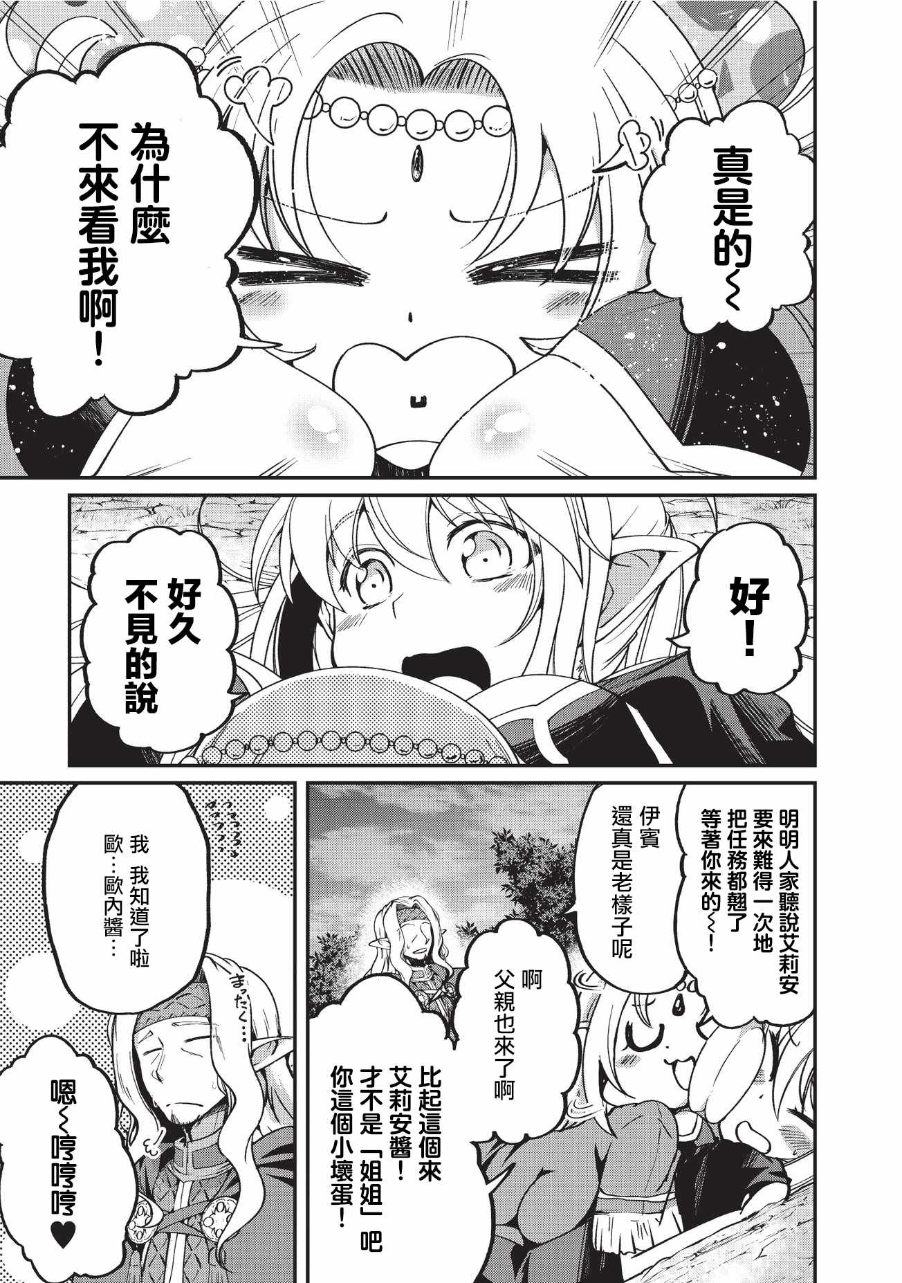 《骸骨骑士大人异世界冒险中》第10话 第9页