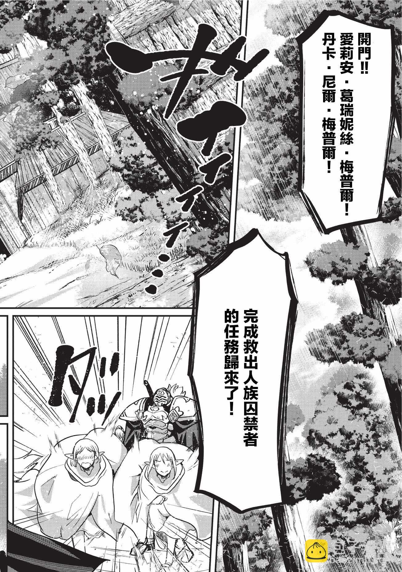 《骸骨骑士大人异世界冒险中》第9话 第10页