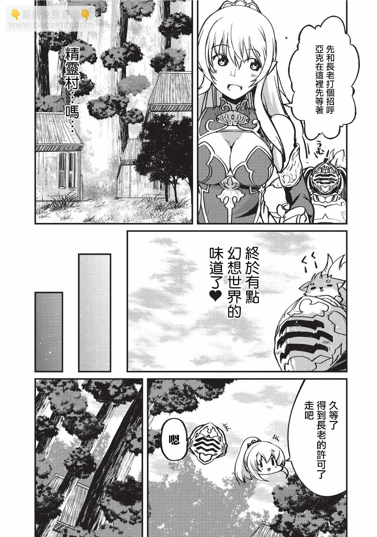 《骸骨骑士大人异世界冒险中》第9话 第12页