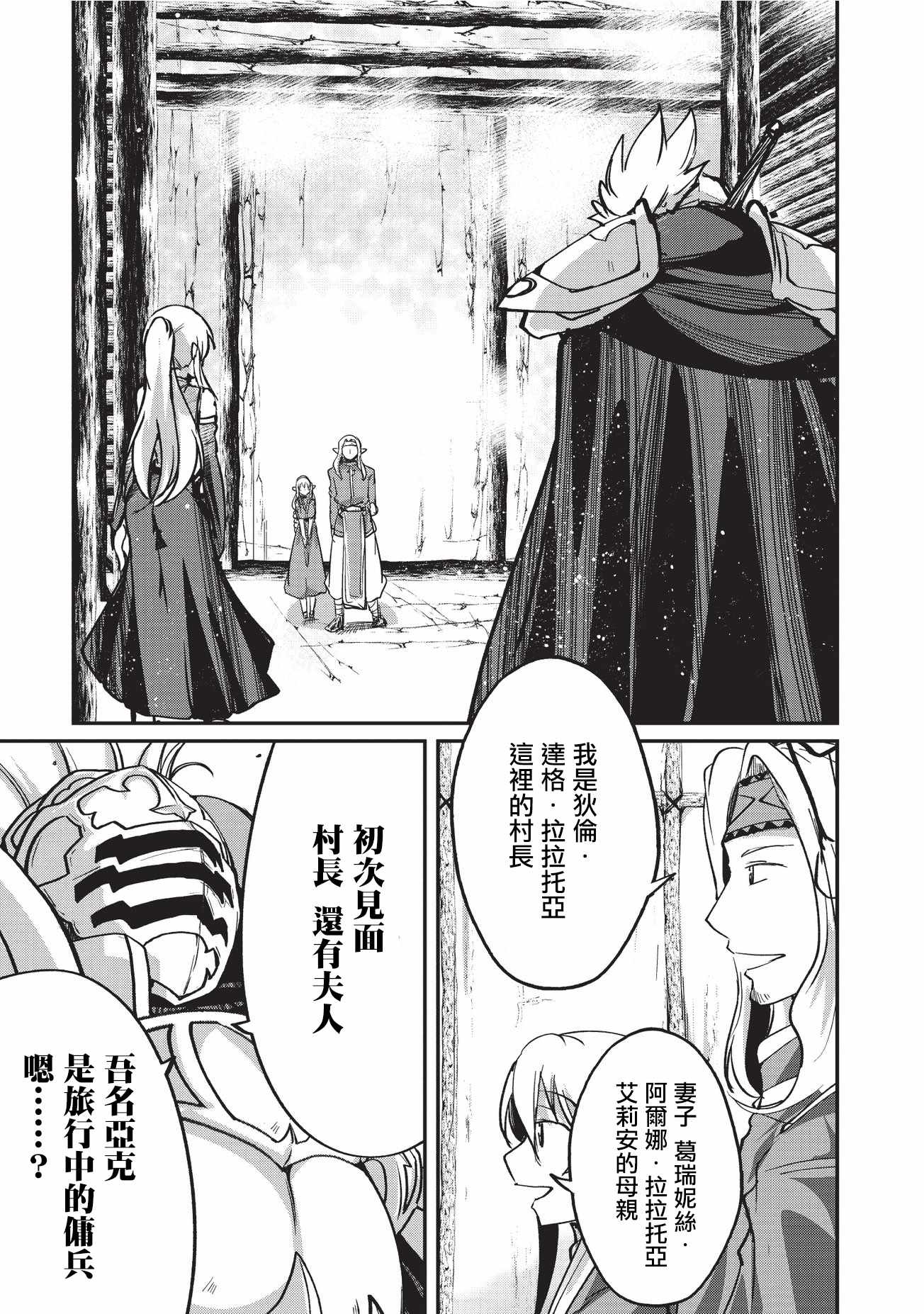 《骸骨骑士大人异世界冒险中》第9话 第13页