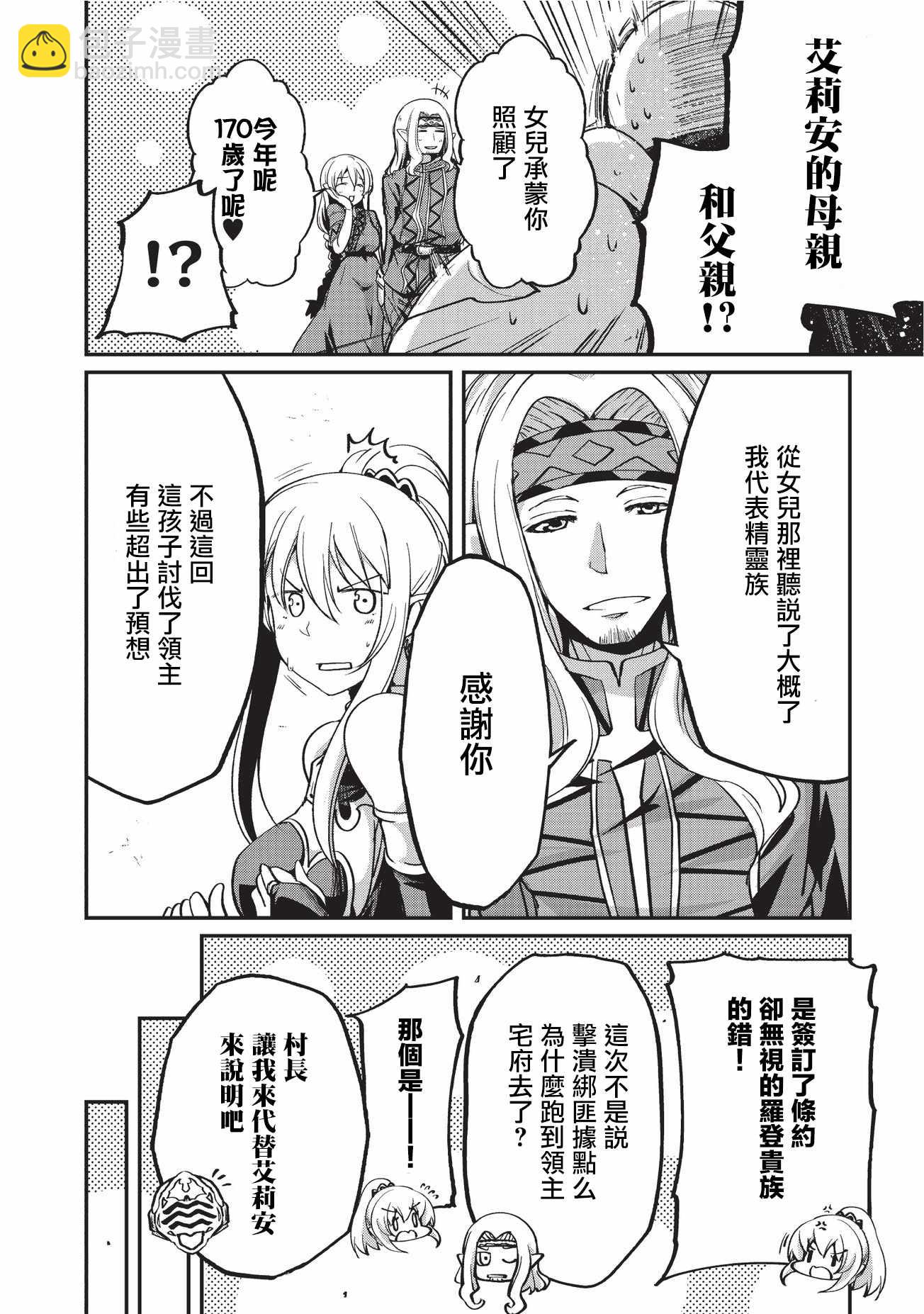 《骸骨骑士大人异世界冒险中》第9话 第14页