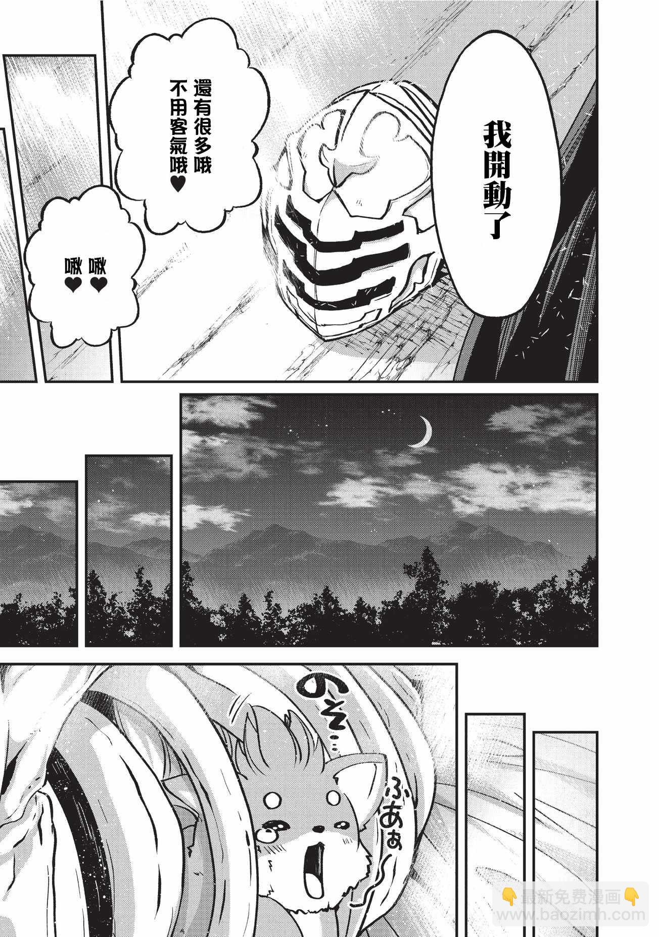 《骸骨骑士大人异世界冒险中》第9话 第17页