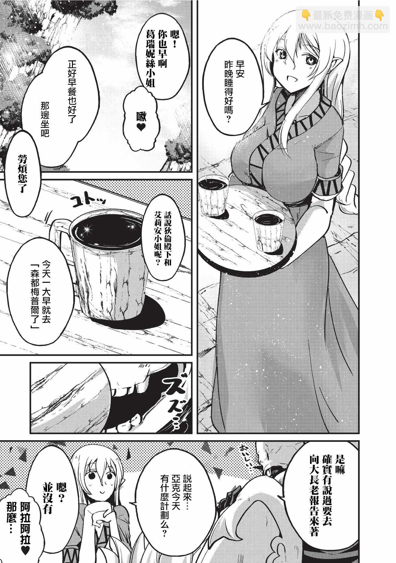 《骸骨骑士大人异世界冒险中》第9话 第19页
