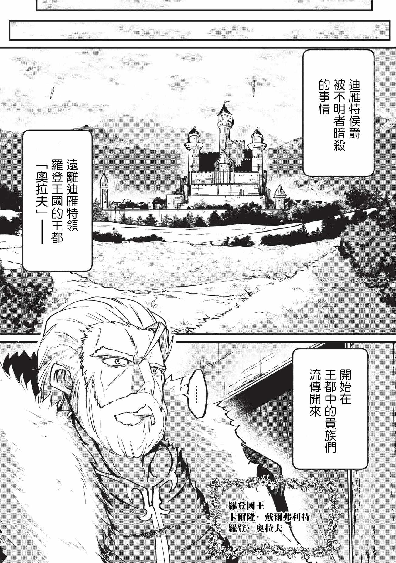《骸骨骑士大人异世界冒险中》第9话 第1页