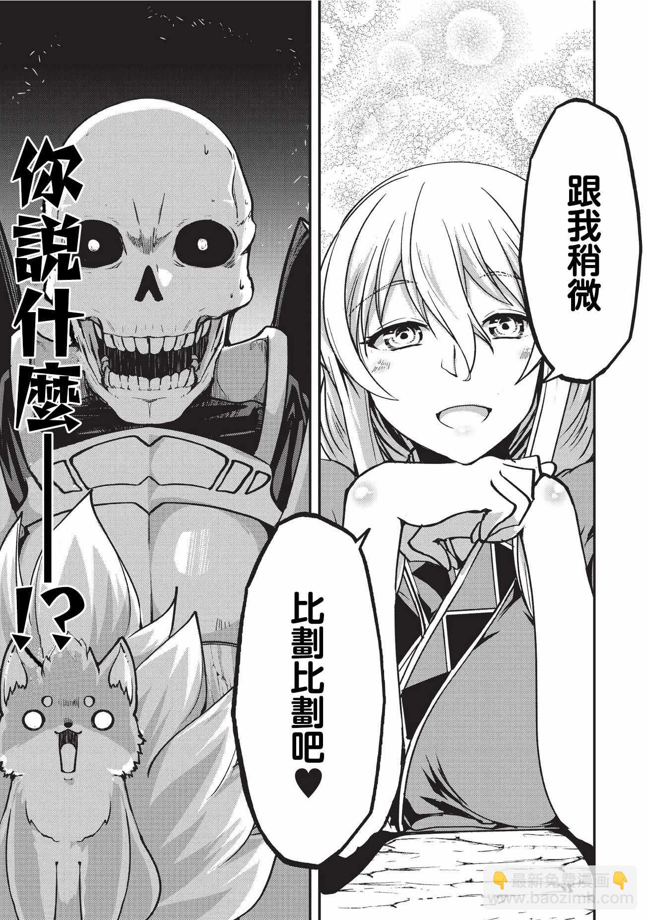 《骸骨骑士大人异世界冒险中》第9话 第20页