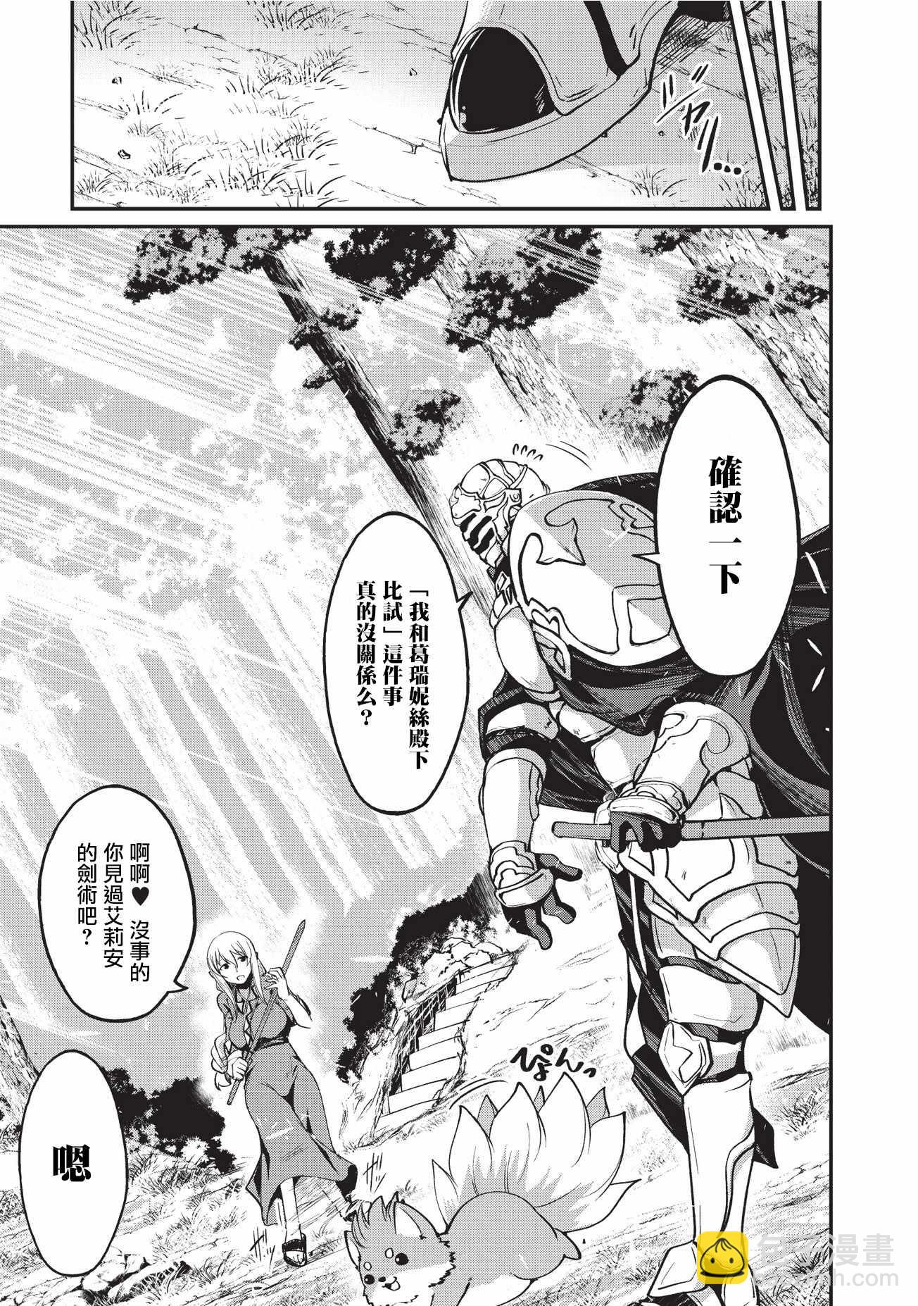 《骸骨骑士大人异世界冒险中》第9话 第21页