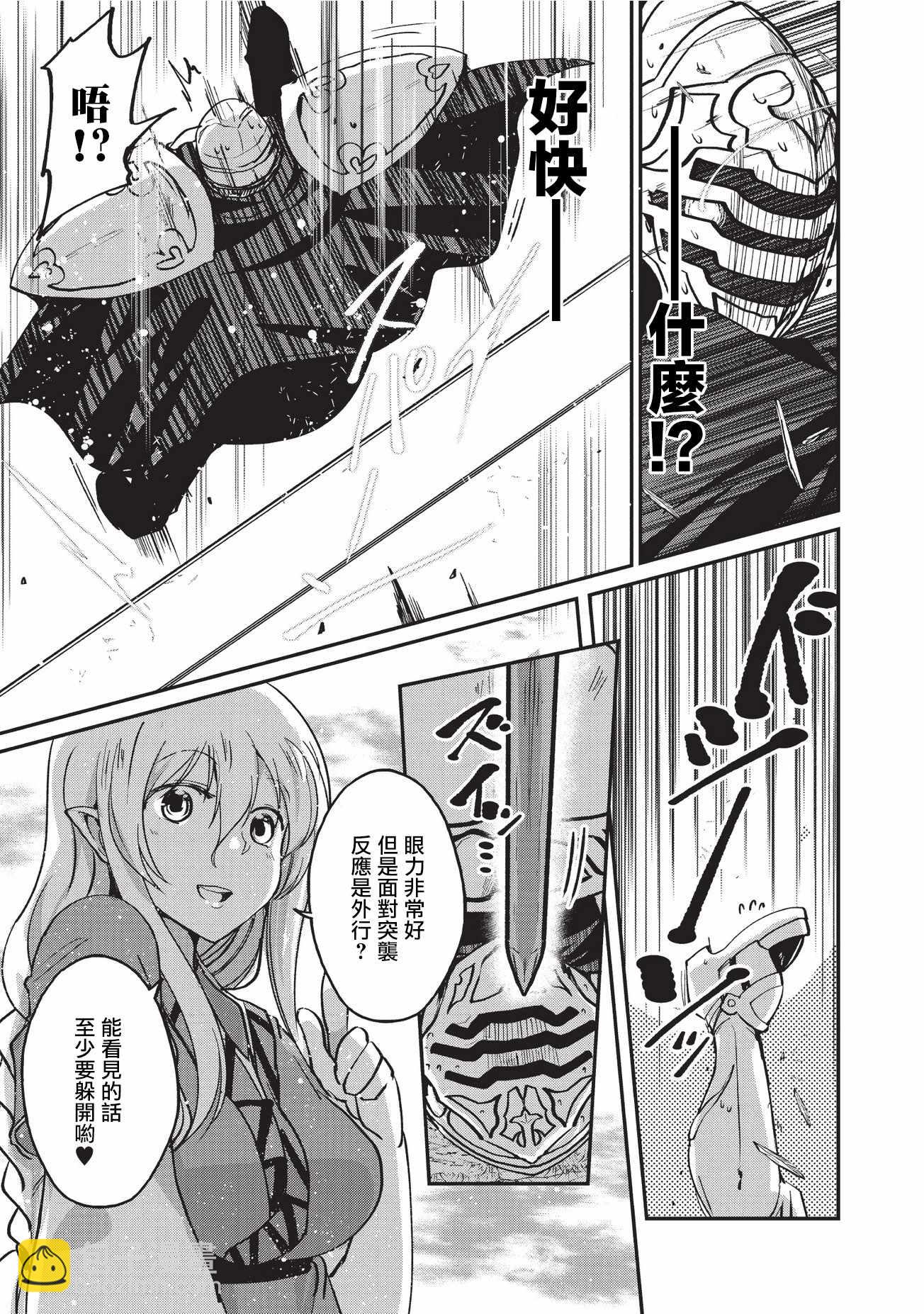 《骸骨骑士大人异世界冒险中》第9话 第25页