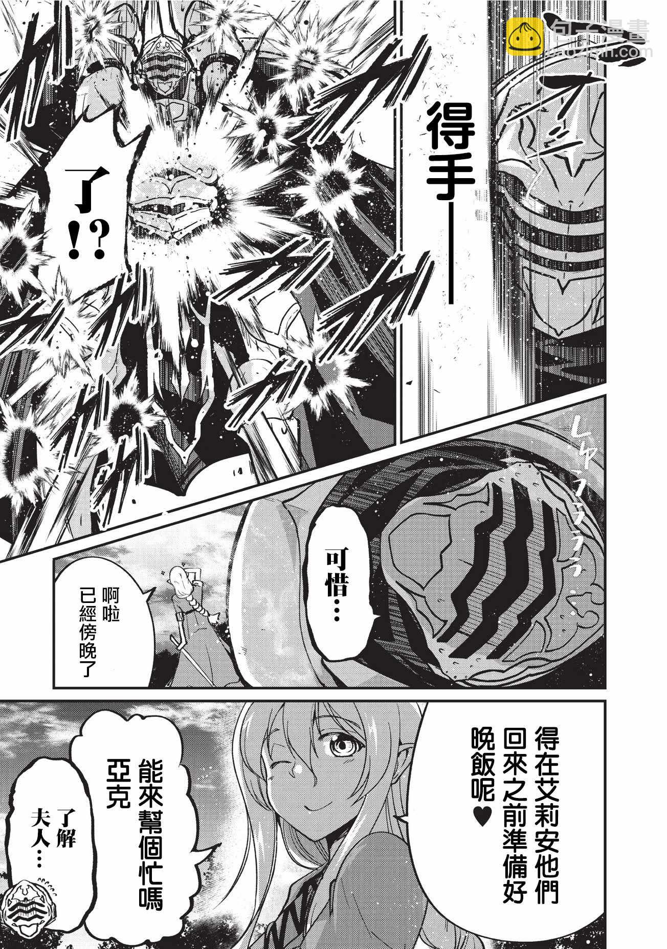 《骸骨骑士大人异世界冒险中》第9话 第29页