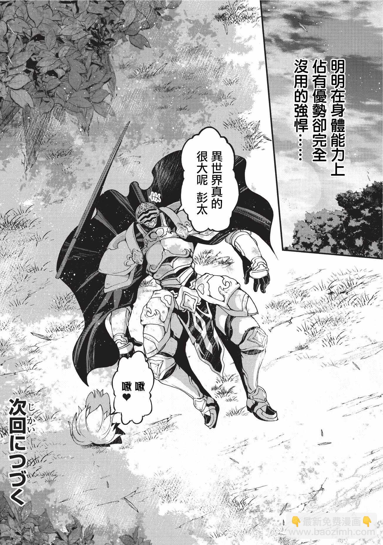 《骸骨骑士大人异世界冒险中》第9话 第30页